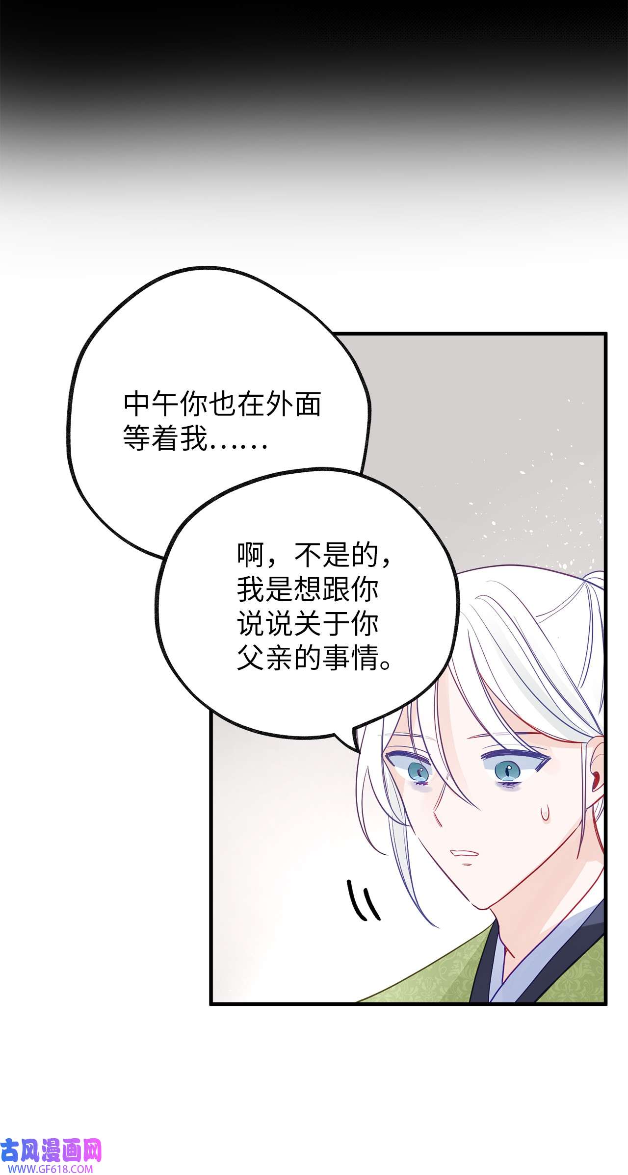 深情公爵的秘密52 复杂的关系