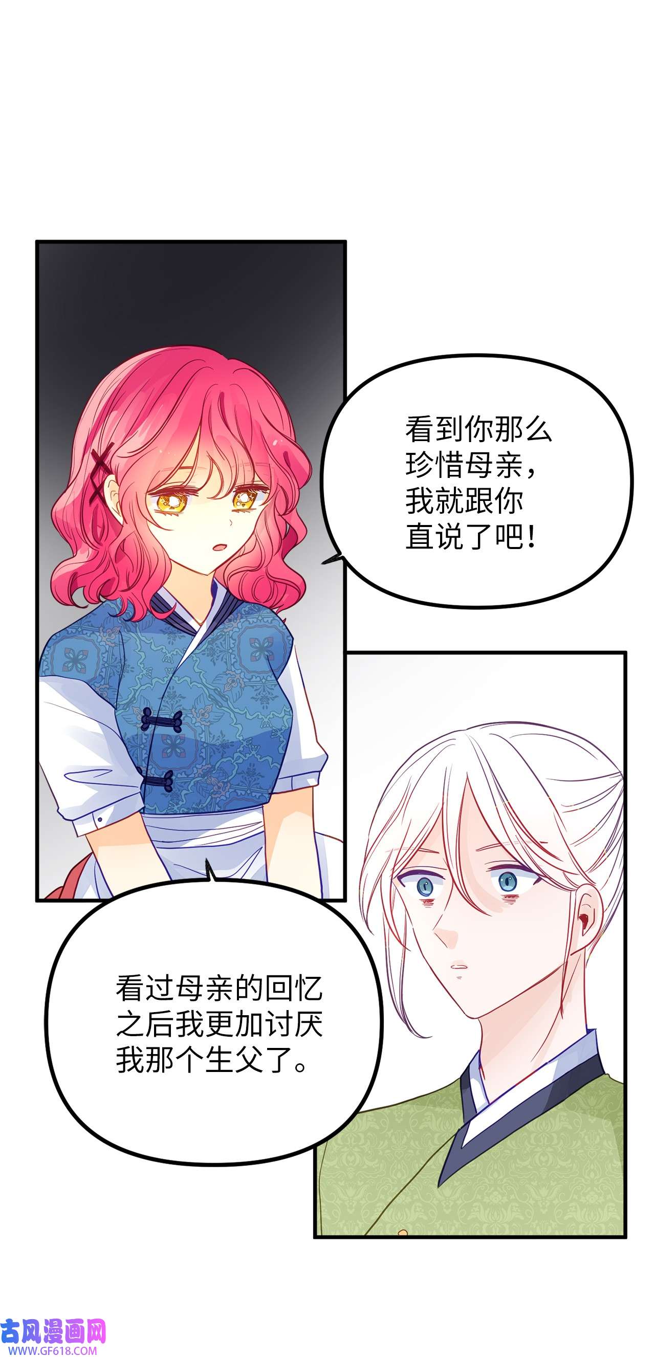 深情公爵的秘密52 复杂的关系