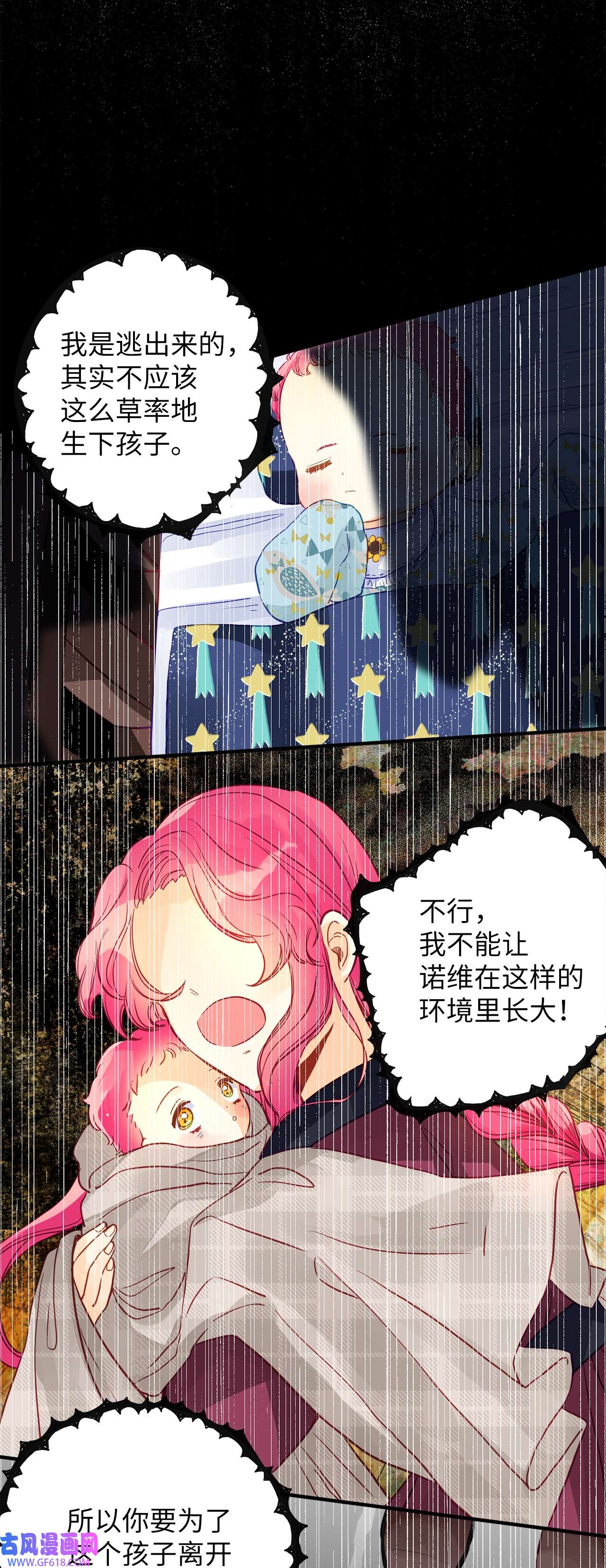 深情公爵的秘密52 复杂的关系