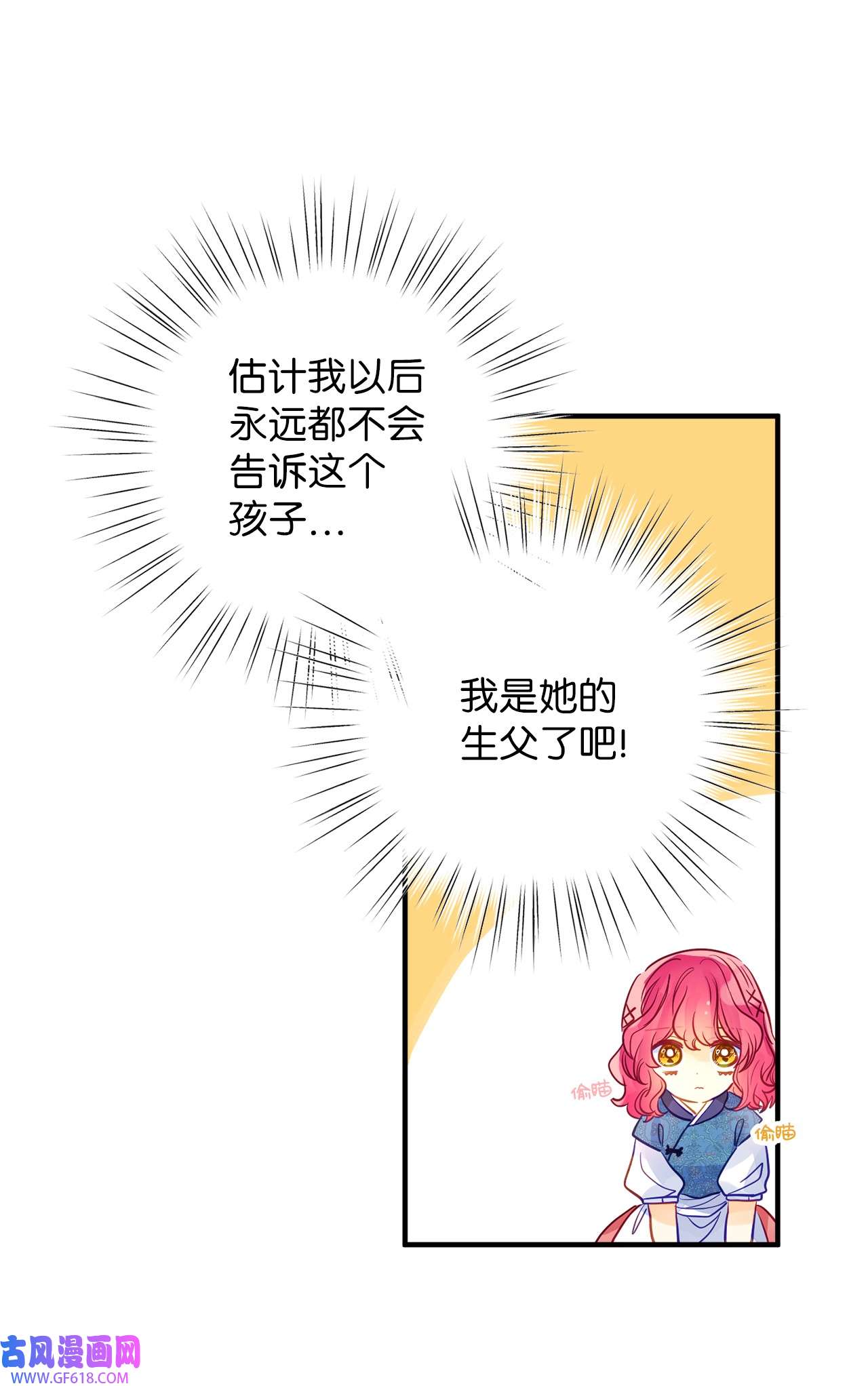 深情公爵的秘密52 复杂的关系