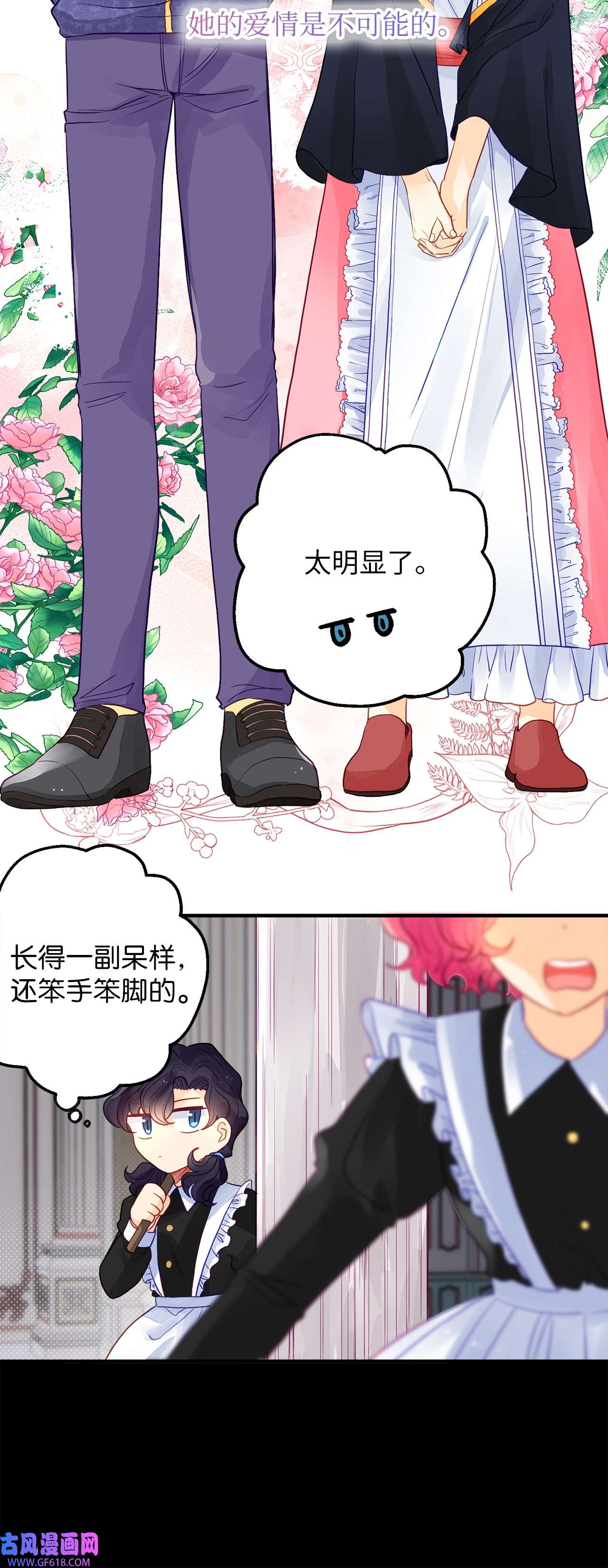 深情公爵的秘密52 复杂的关系