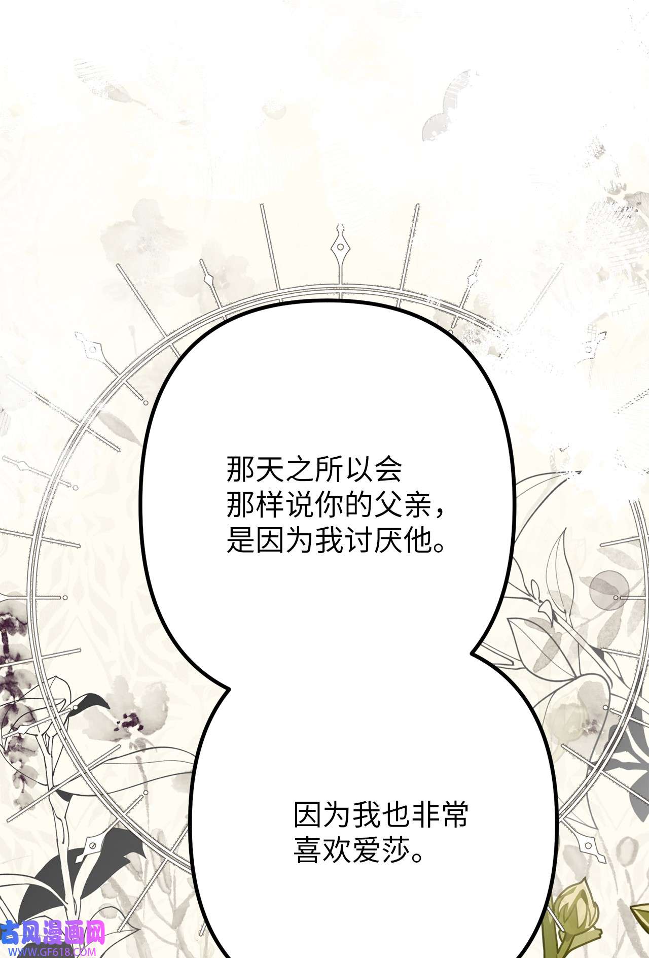 深情公爵的秘密52 复杂的关系