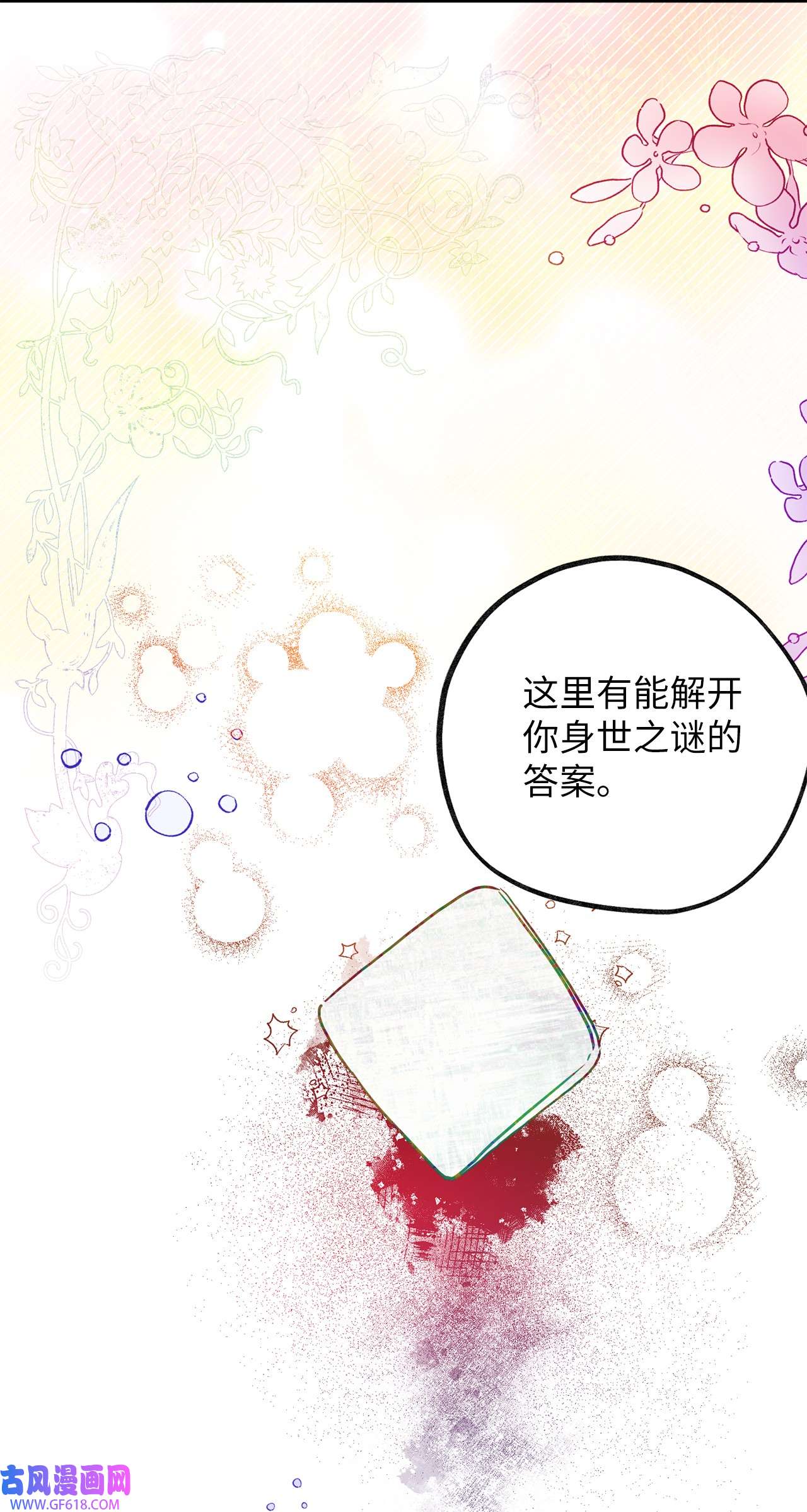 深情公爵的秘密52 复杂的关系