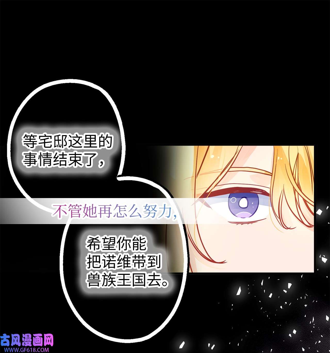 深情公爵的秘密52 复杂的关系