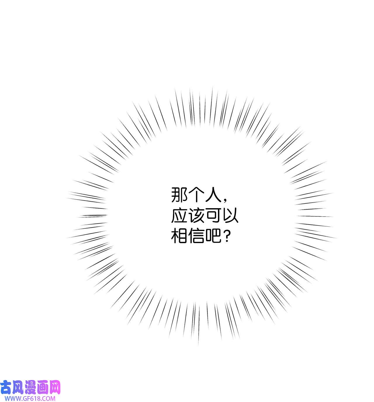 深情公爵的秘密52 复杂的关系