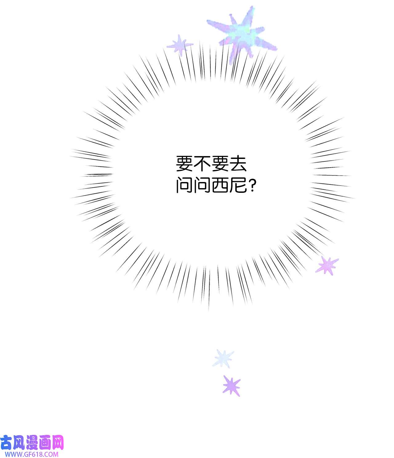 深情公爵的秘密52 复杂的关系