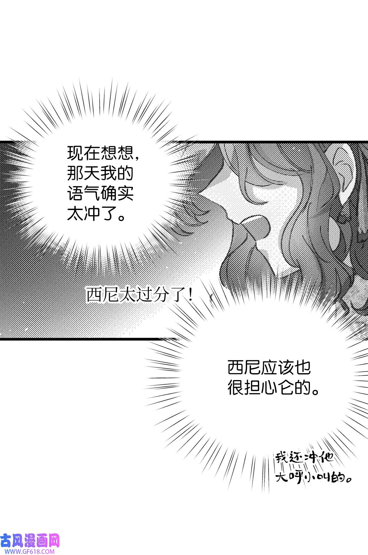 深情公爵的秘密52 复杂的关系