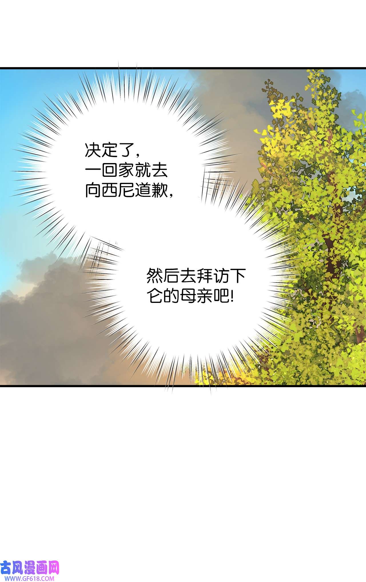 深情公爵的秘密52 复杂的关系