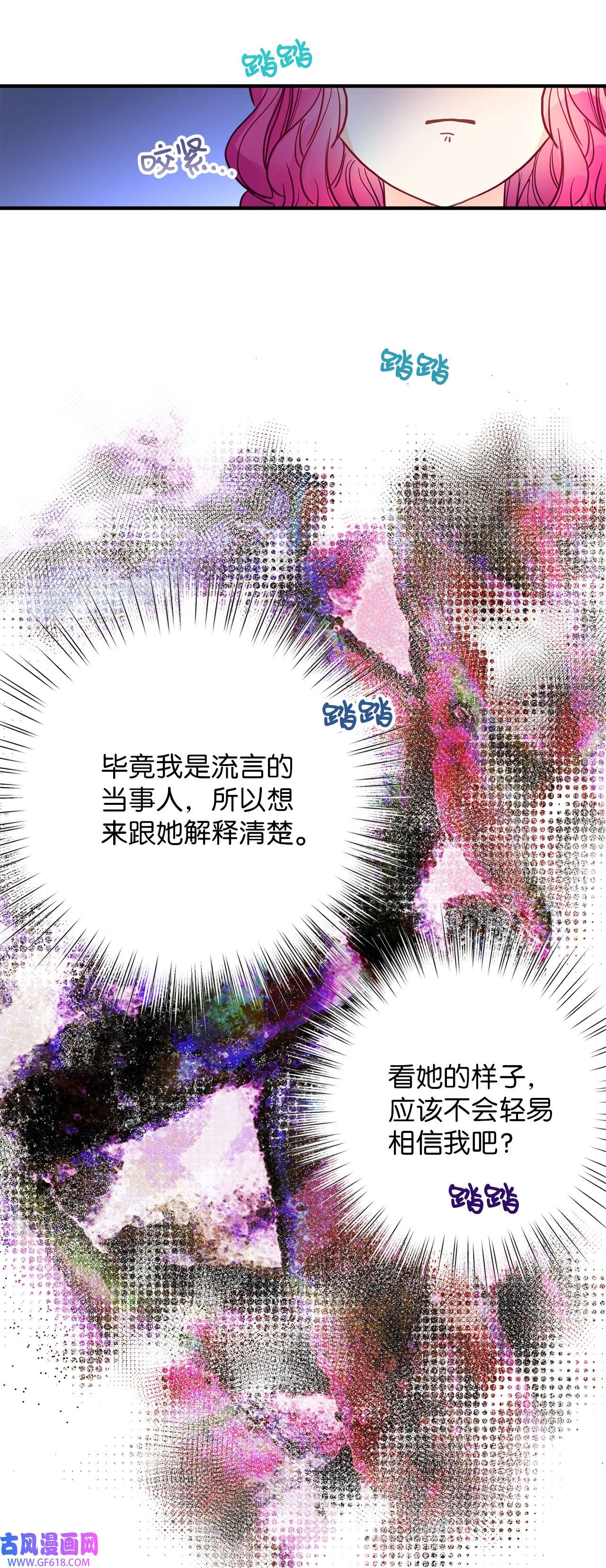 深情公爵的秘密52 复杂的关系