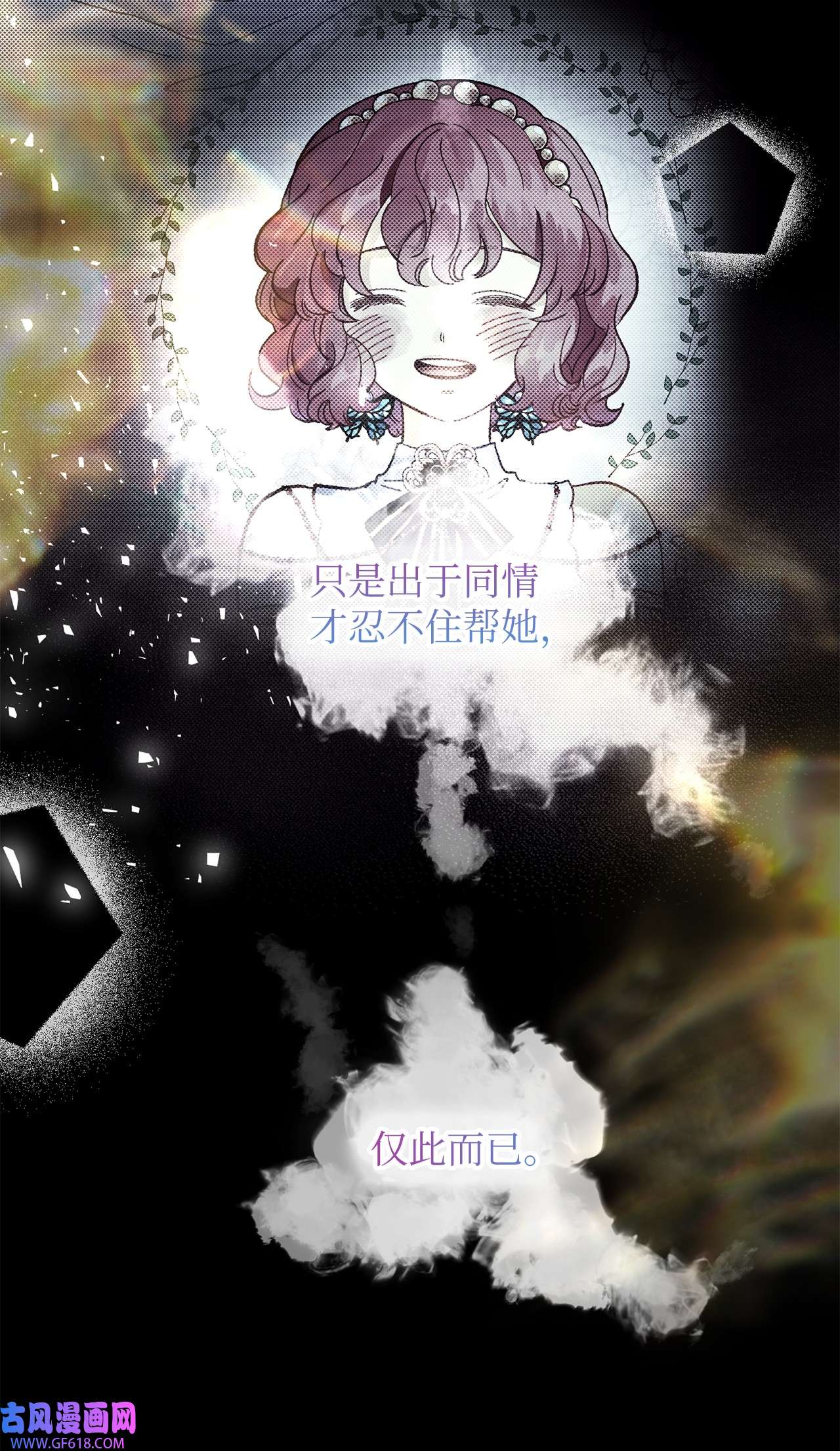 深情公爵的秘密52 复杂的关系