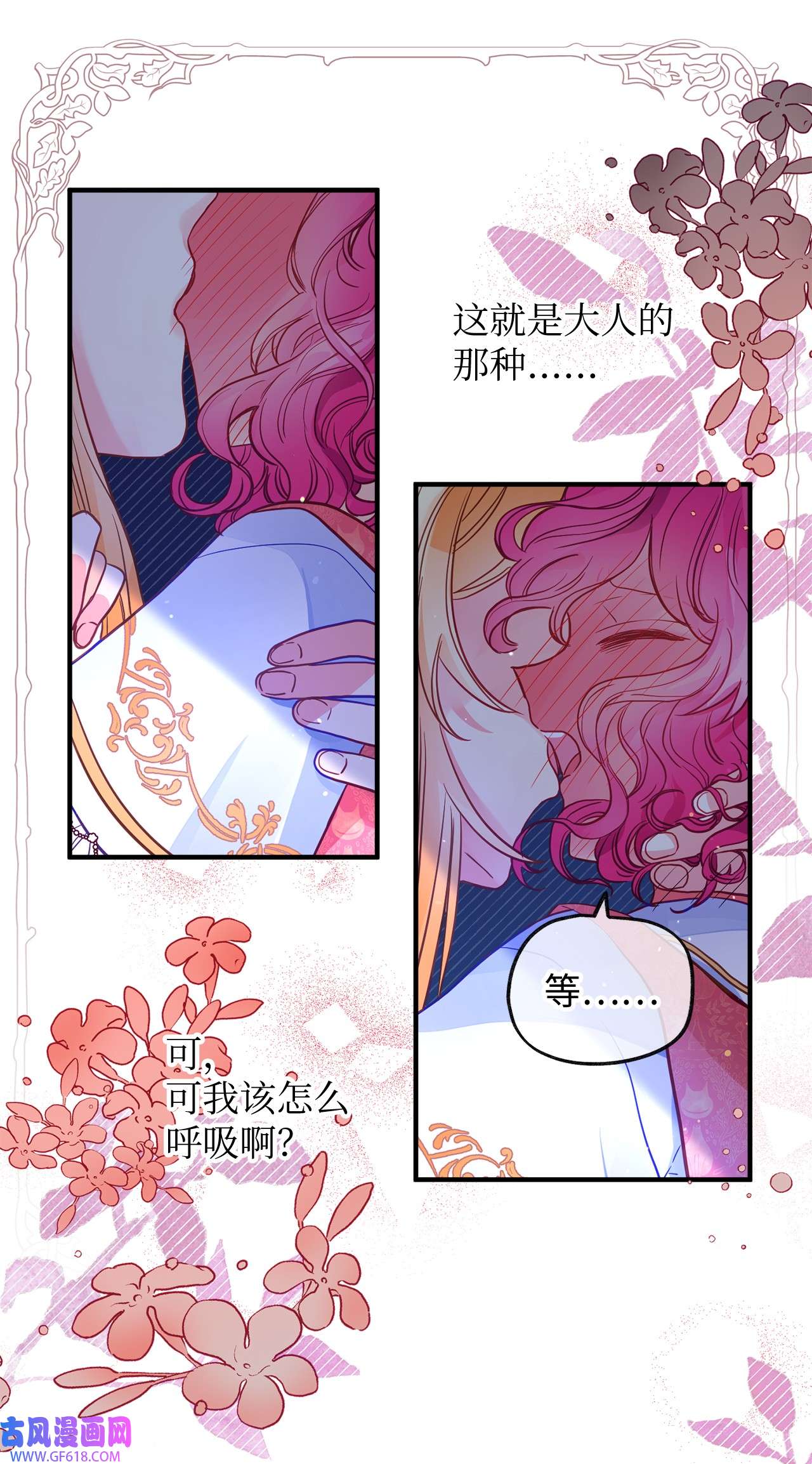 深情公爵的秘密55 龙之神殿