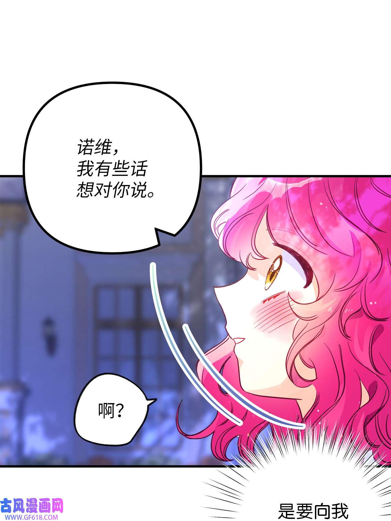 深情公爵的秘密55 龙之神殿