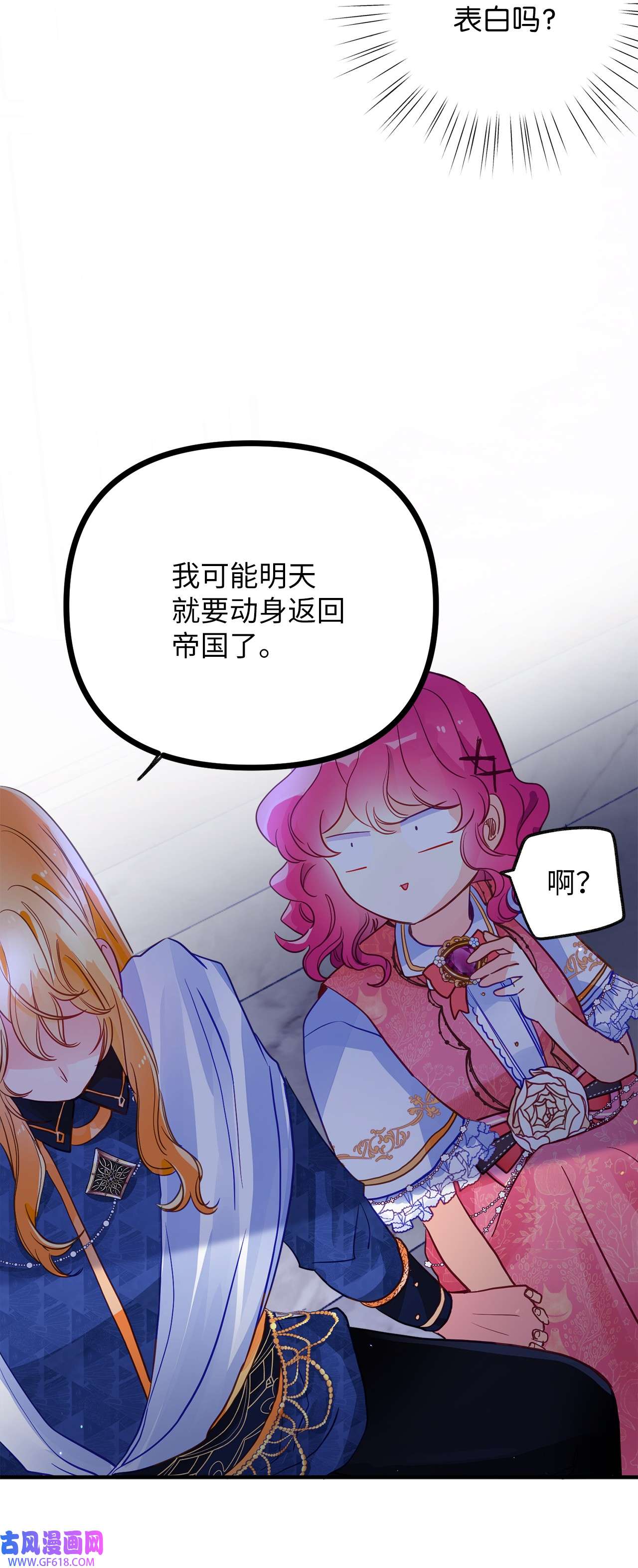 深情公爵的秘密55 龙之神殿