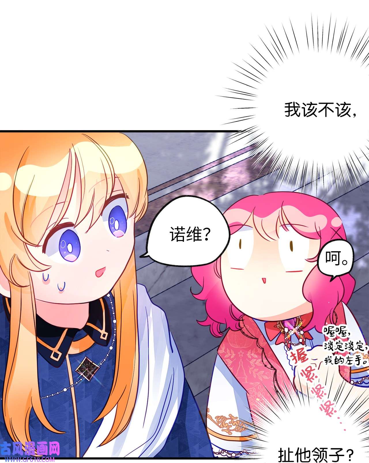 深情公爵的秘密55 龙之神殿