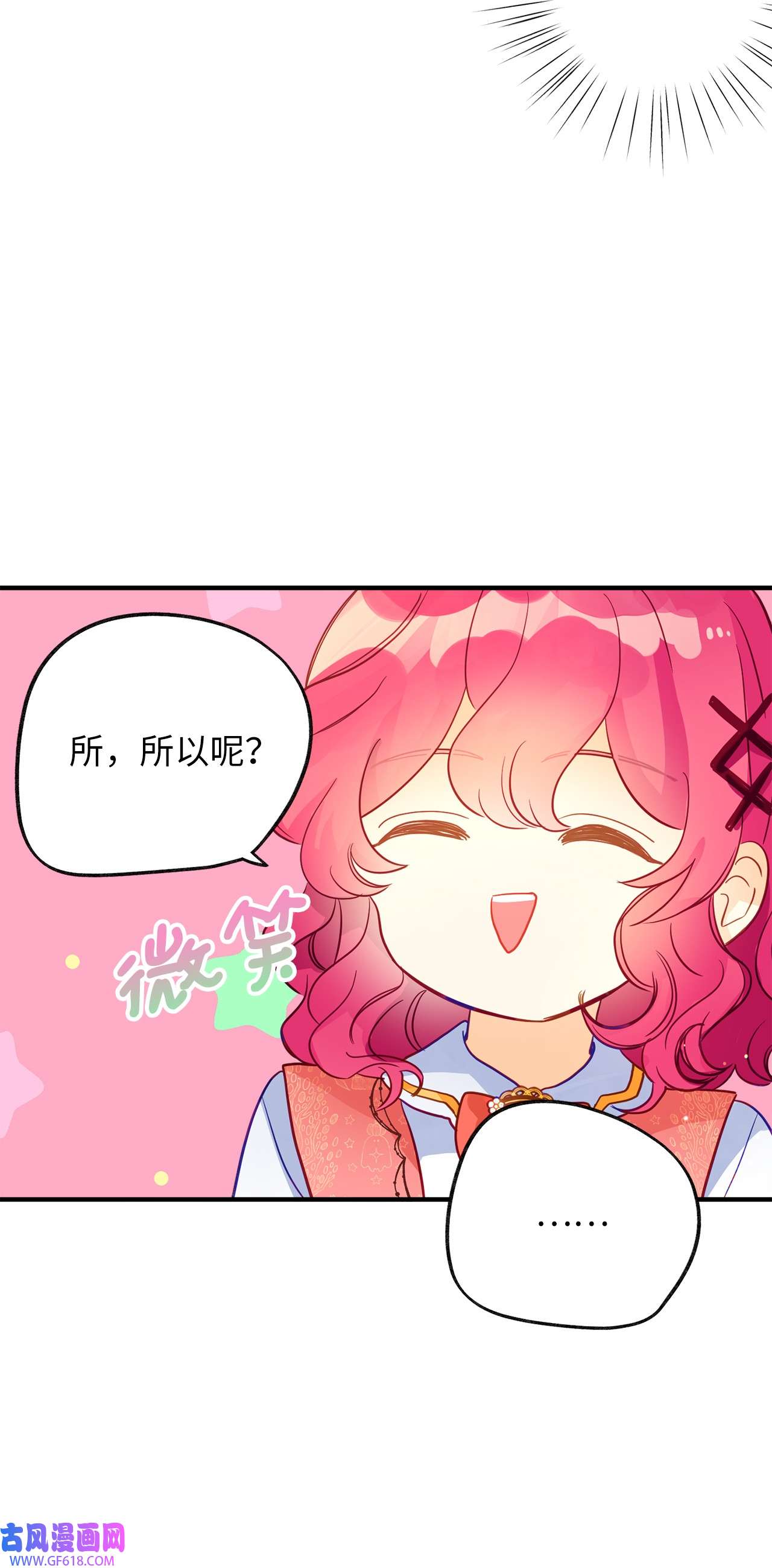 深情公爵的秘密55 龙之神殿