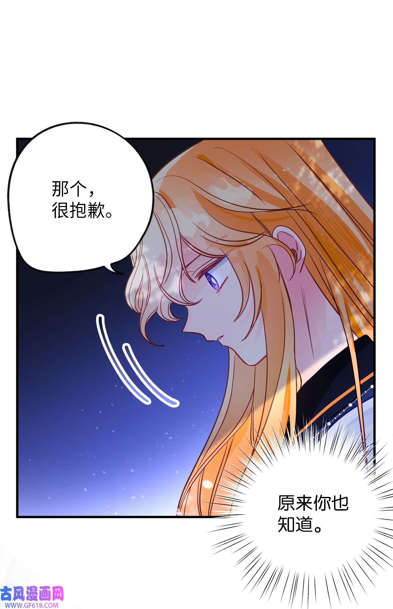 深情公爵的秘密55 龙之神殿