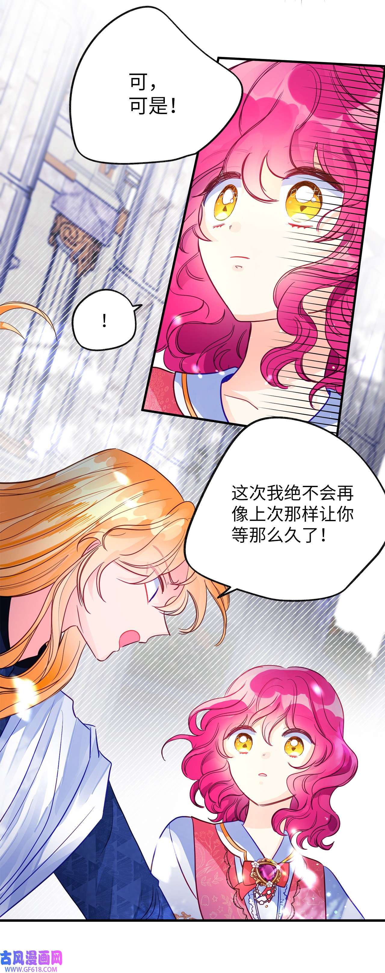 深情公爵的秘密55 龙之神殿