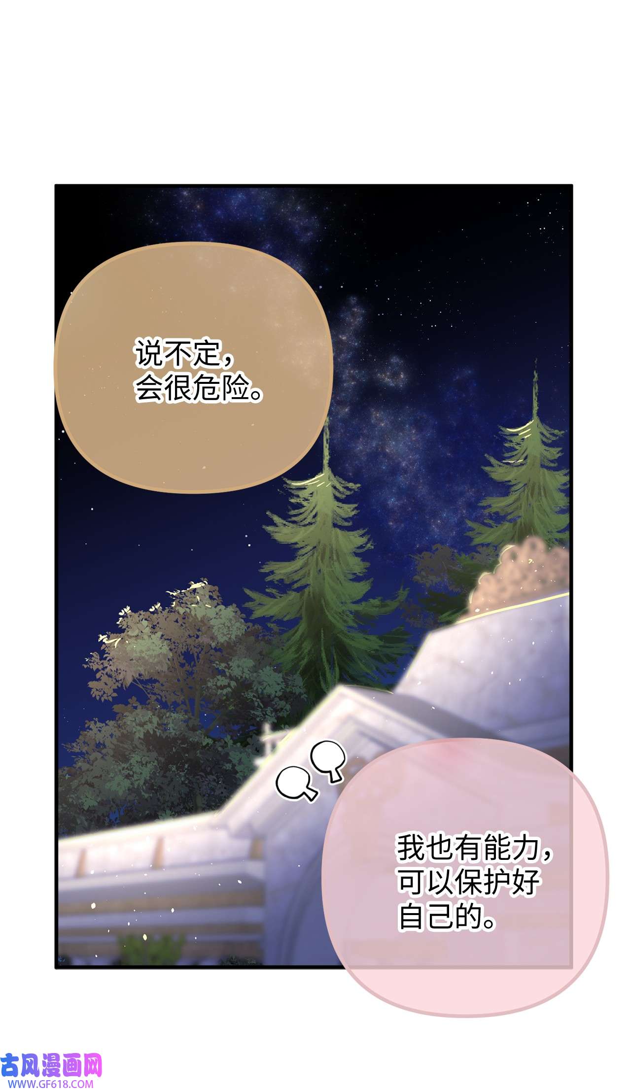 深情公爵的秘密55 龙之神殿