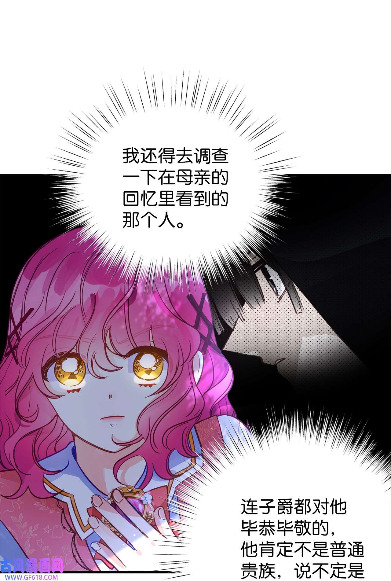 深情公爵的秘密55 龙之神殿