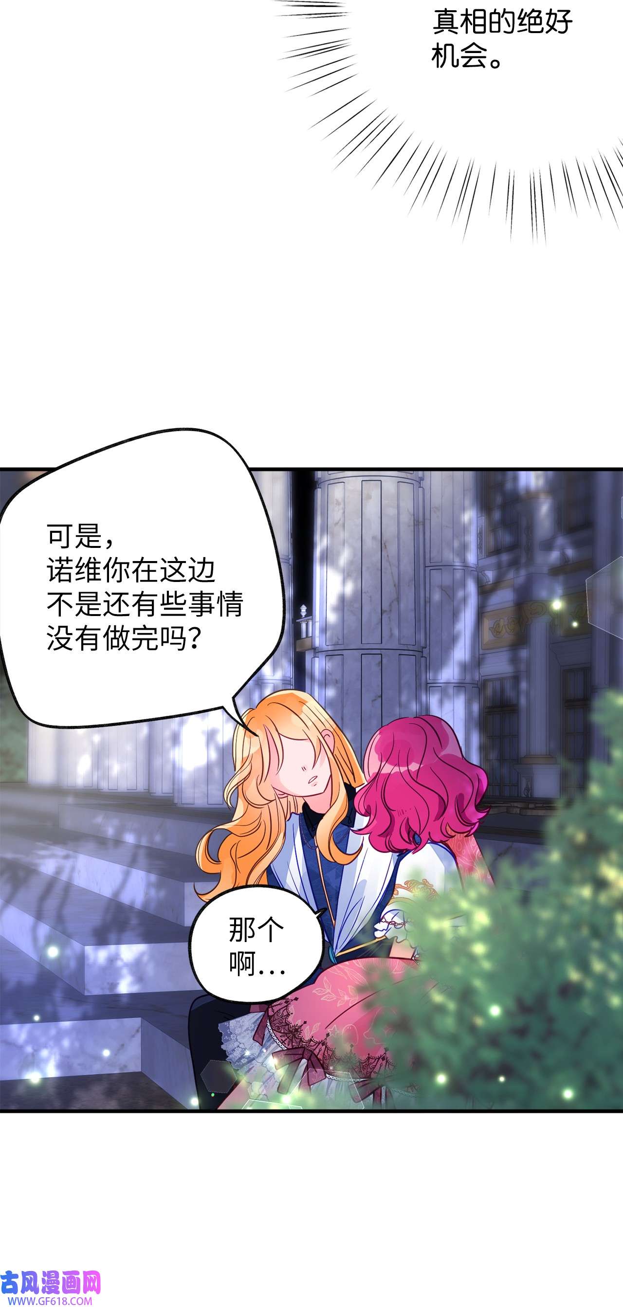 深情公爵的秘密55 龙之神殿