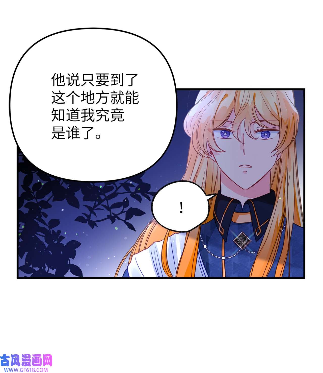 深情公爵的秘密55 龙之神殿