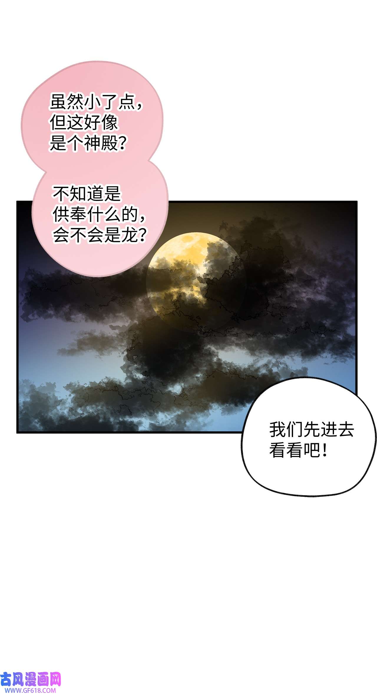 深情公爵的秘密55 龙之神殿