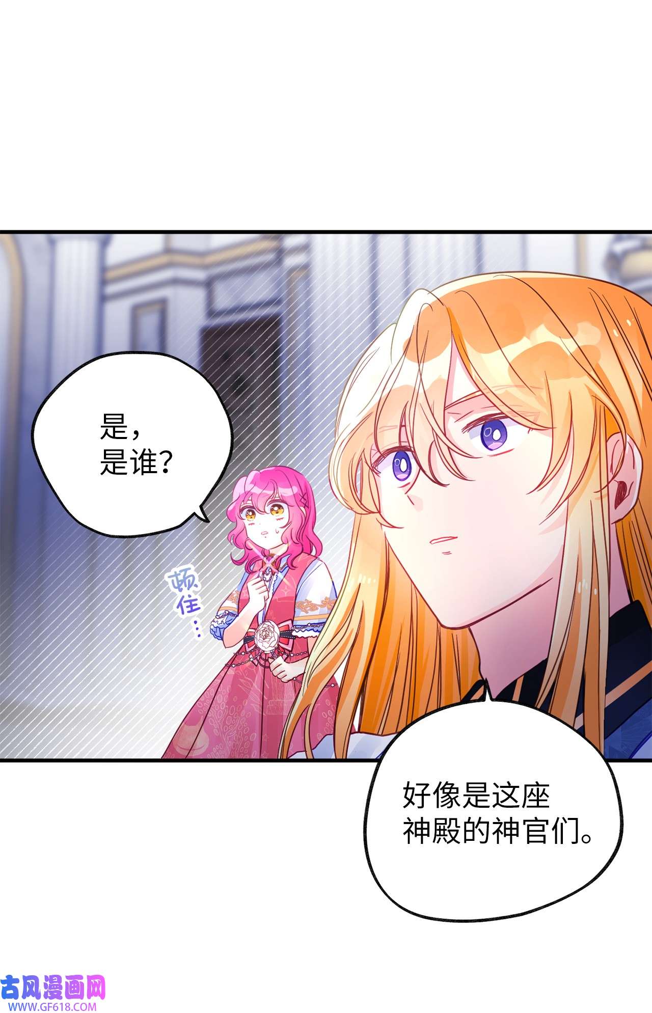 深情公爵的秘密55 龙之神殿