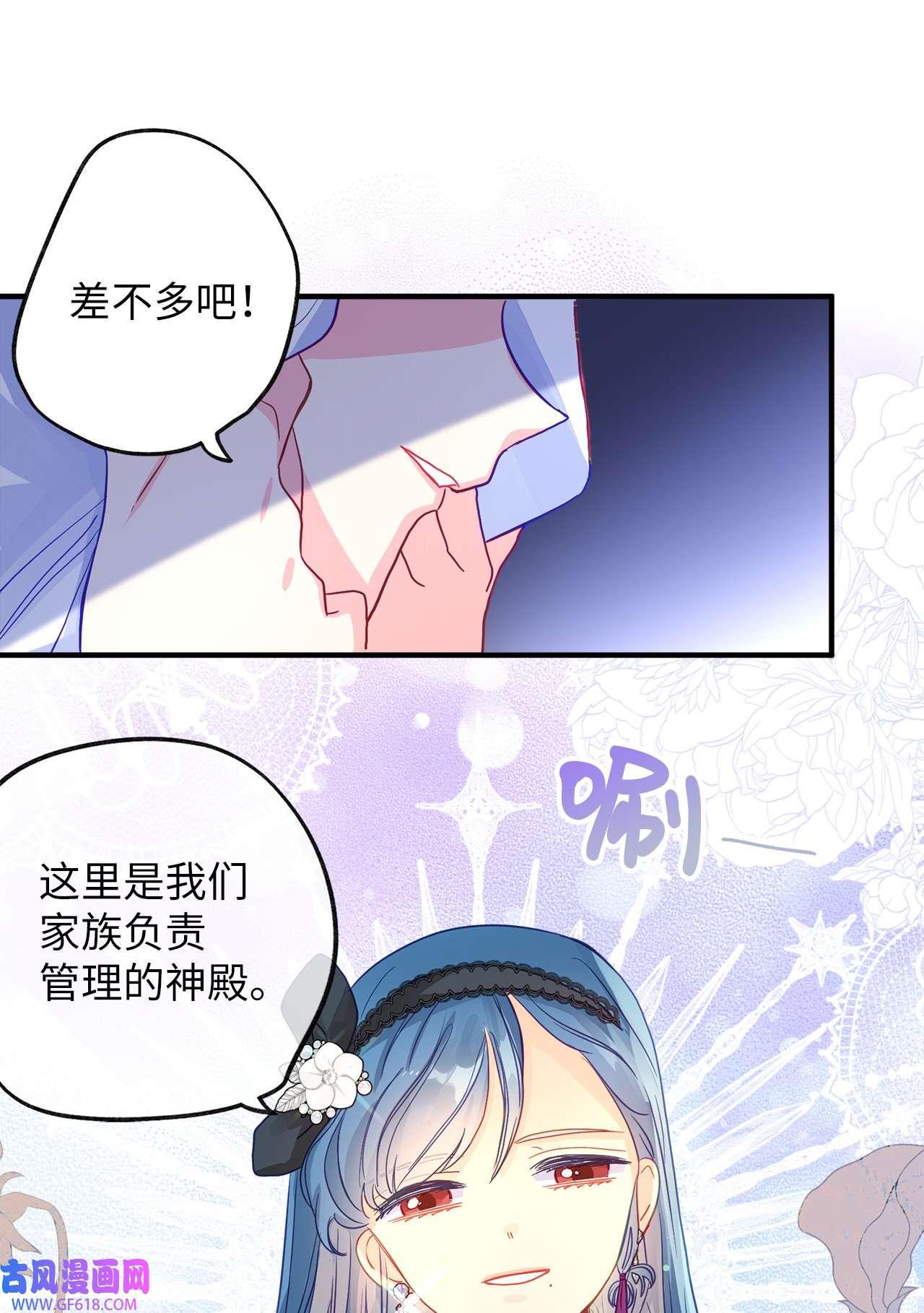 深情公爵的秘密55 龙之神殿