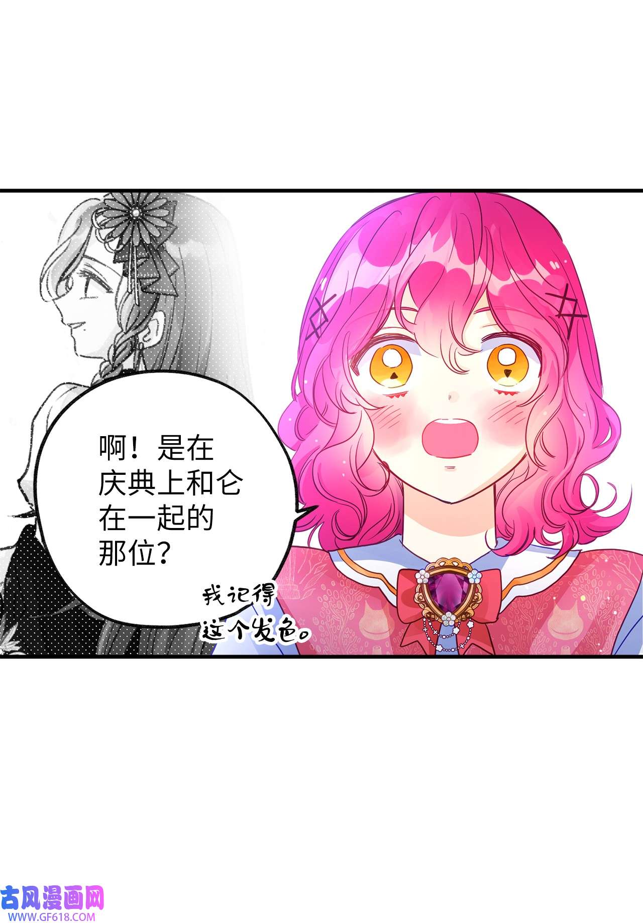 深情公爵的秘密55 龙之神殿