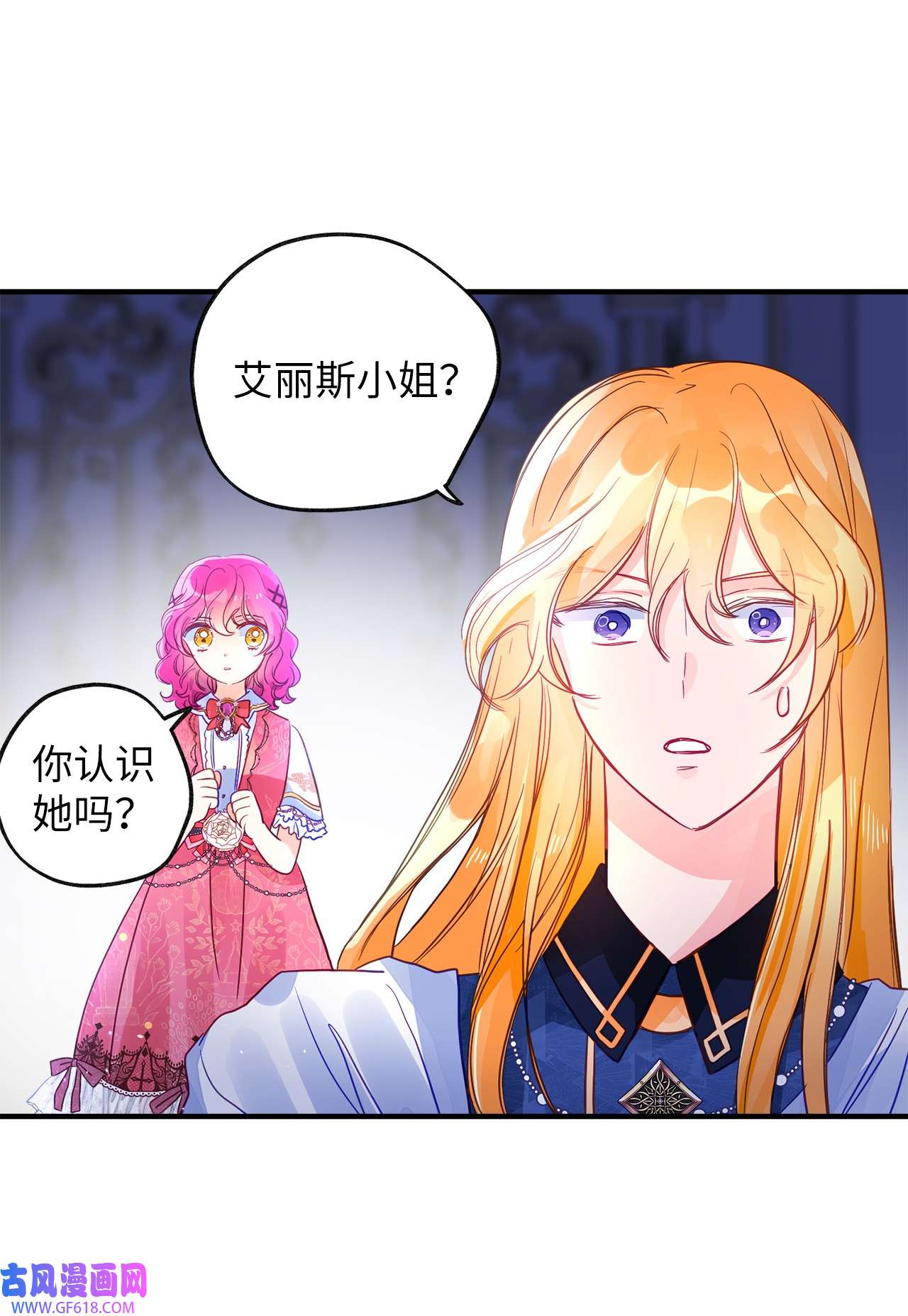 深情公爵的秘密55 龙之神殿