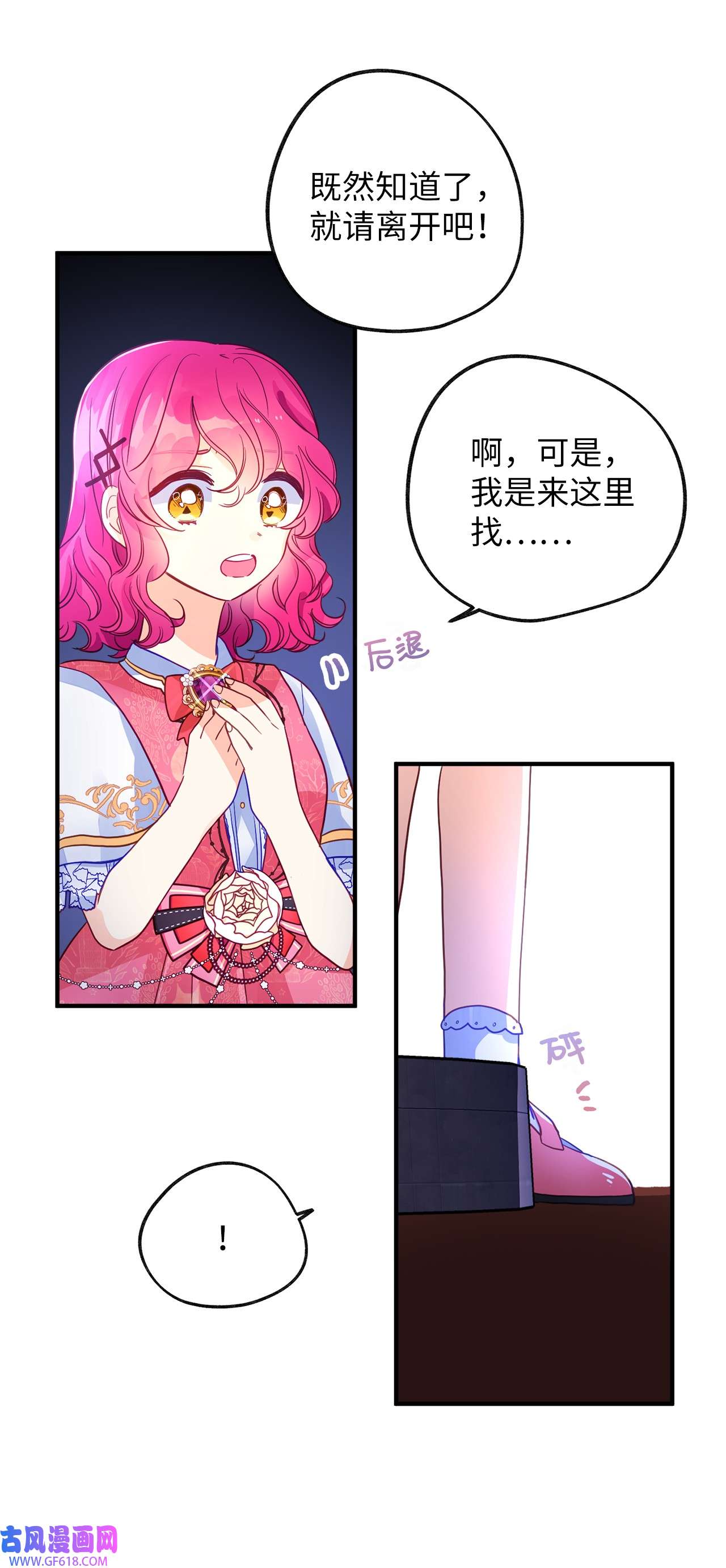 深情公爵的秘密55 龙之神殿