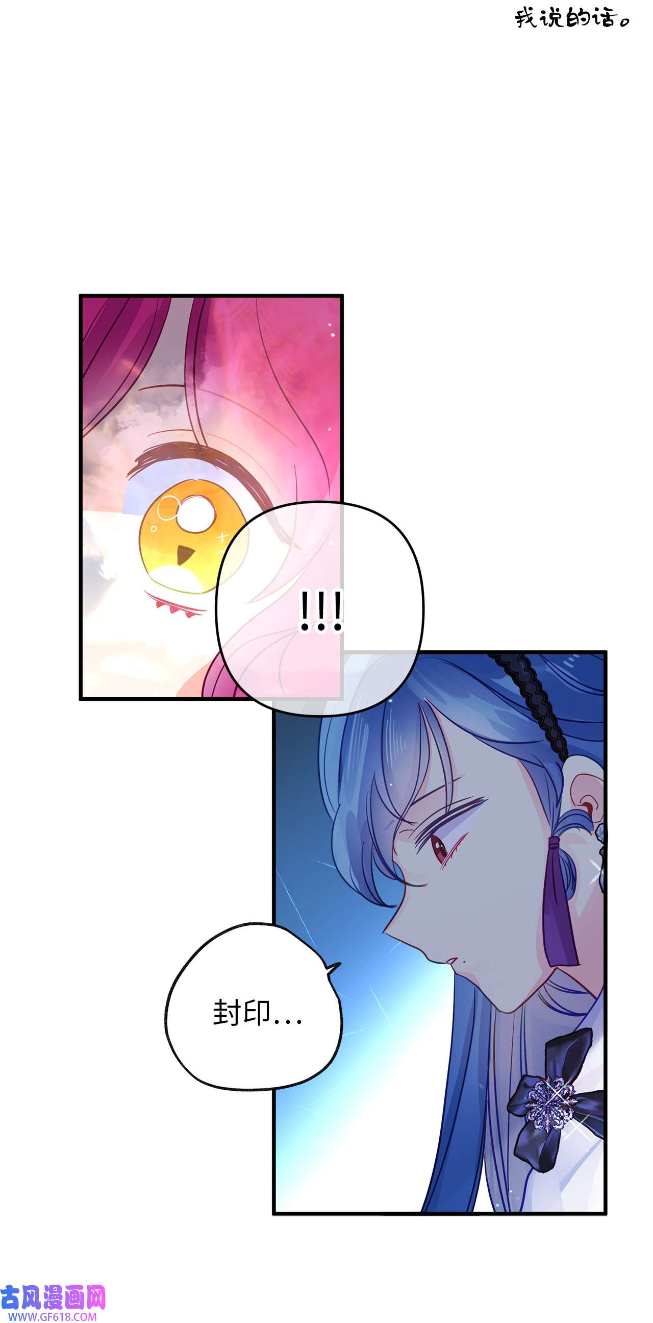 深情公爵的秘密55 龙之神殿