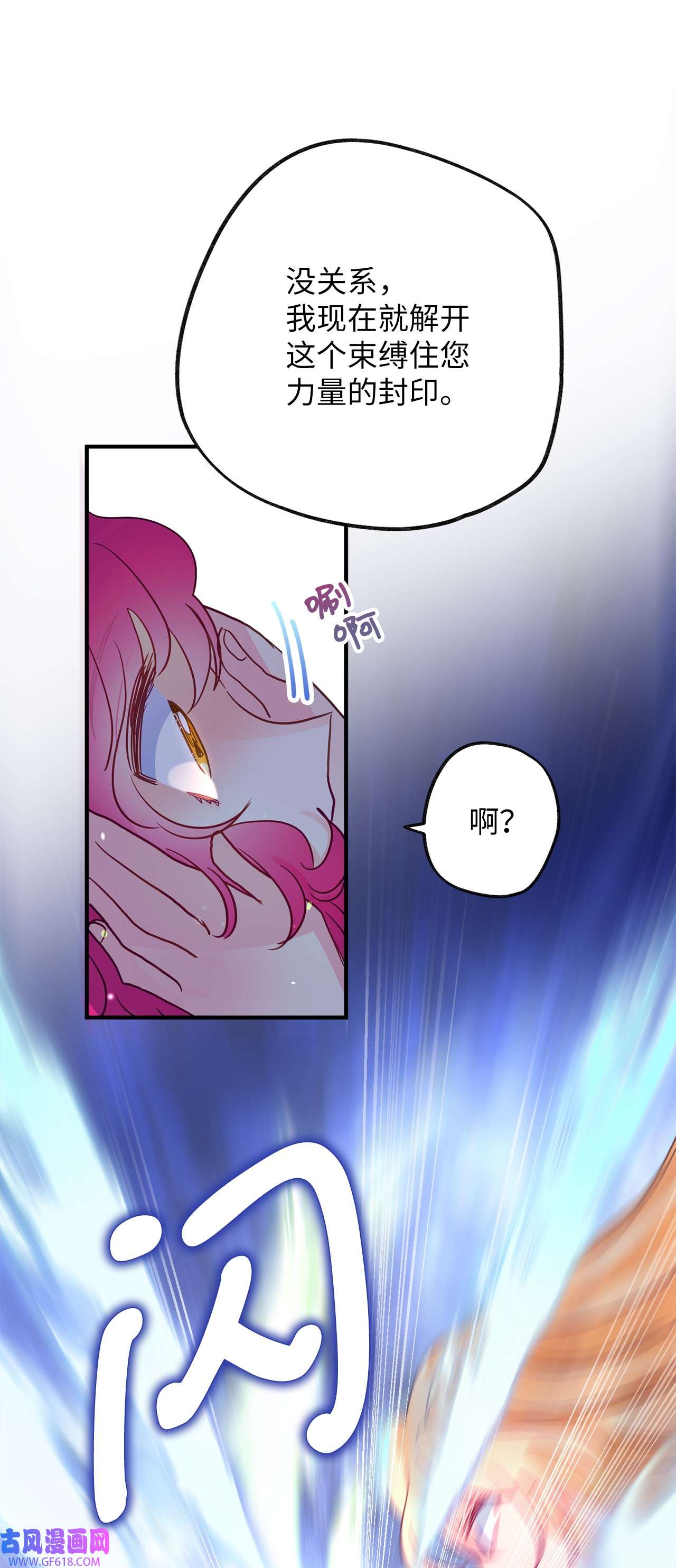 深情公爵的秘密55 龙之神殿