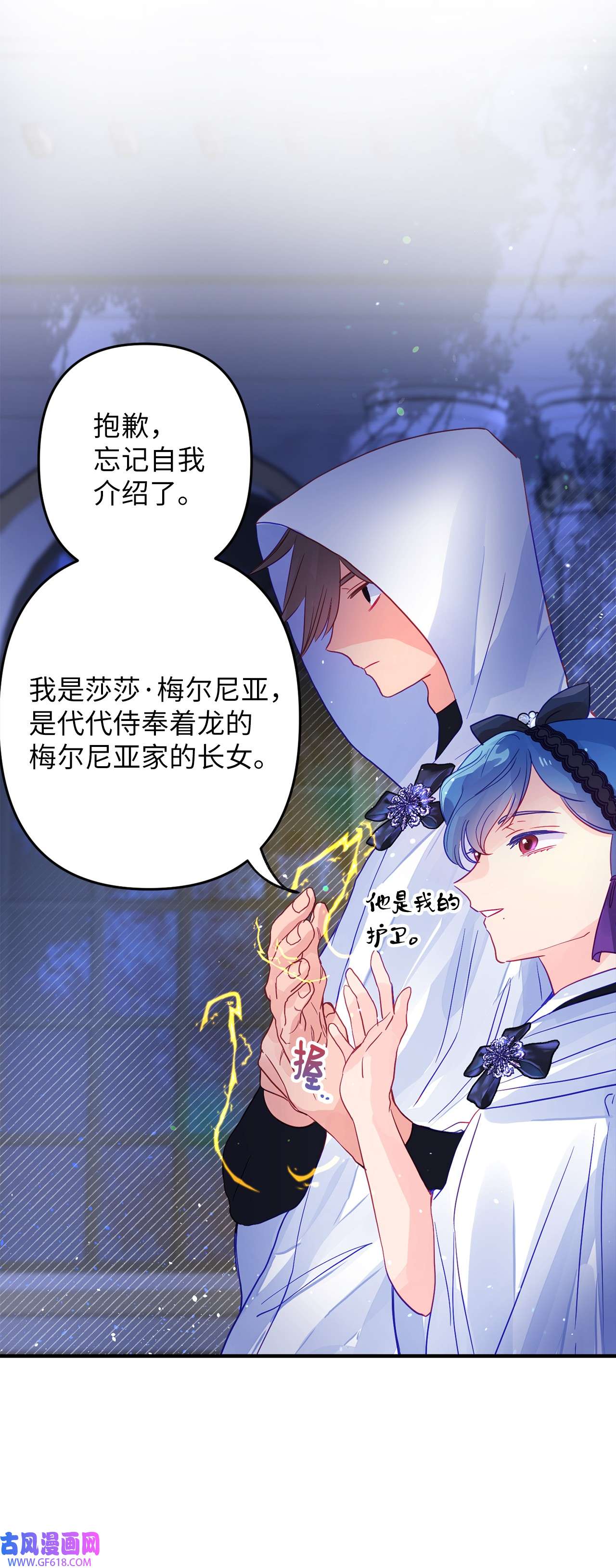 深情公爵的秘密56 龙的后裔