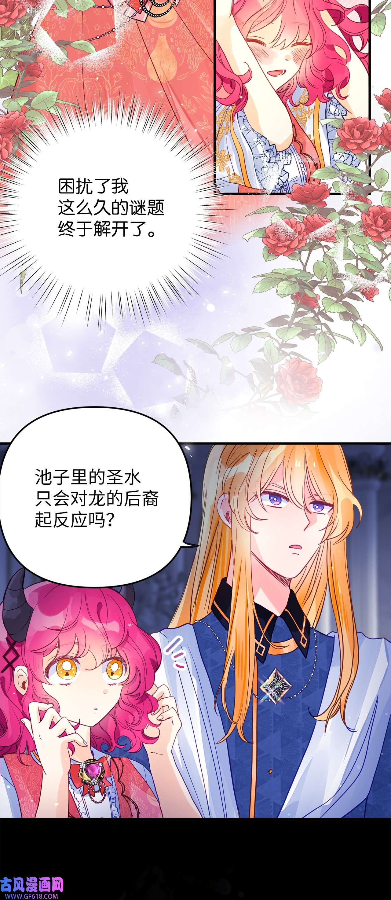 深情公爵的秘密56 龙的后裔