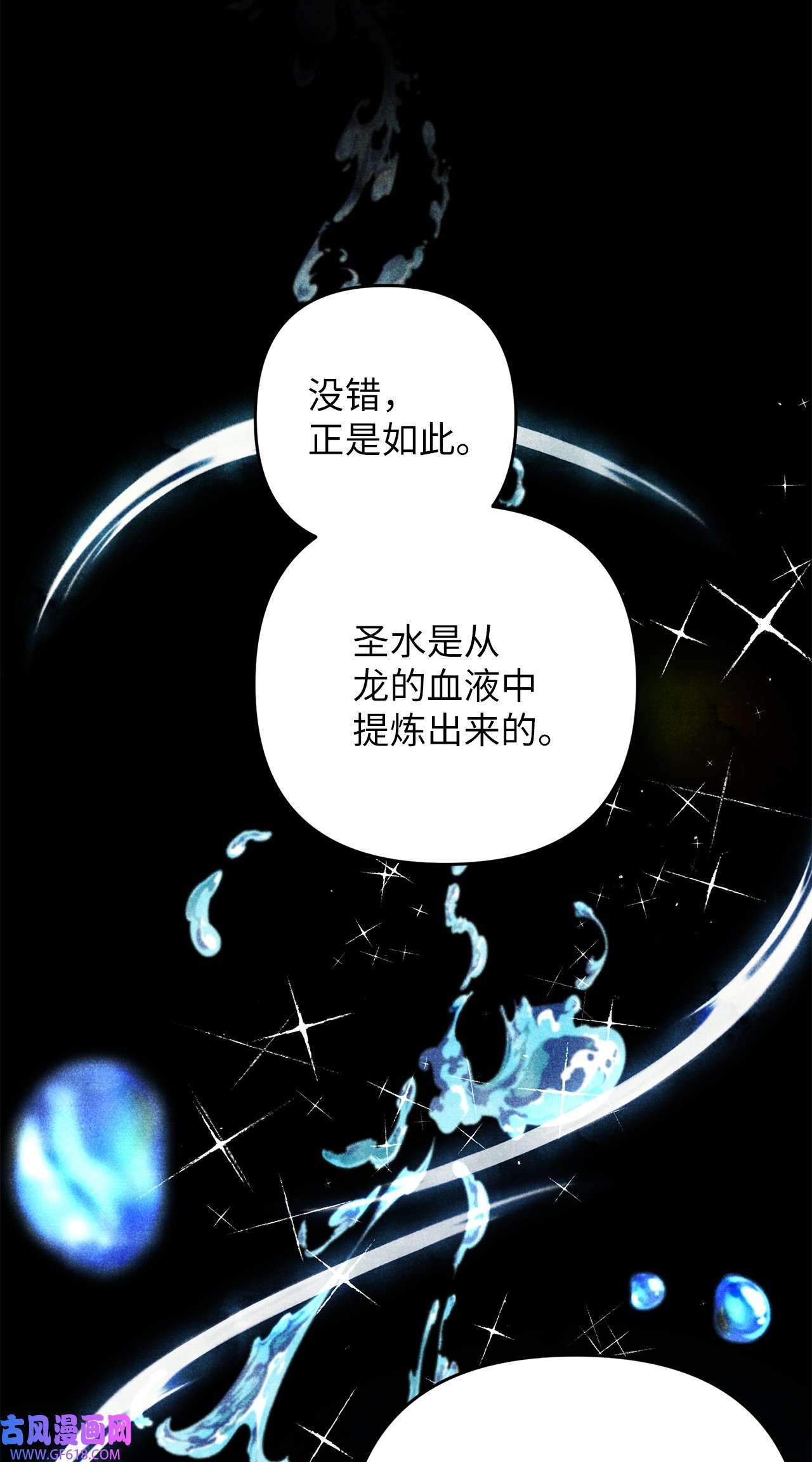 深情公爵的秘密56 龙的后裔