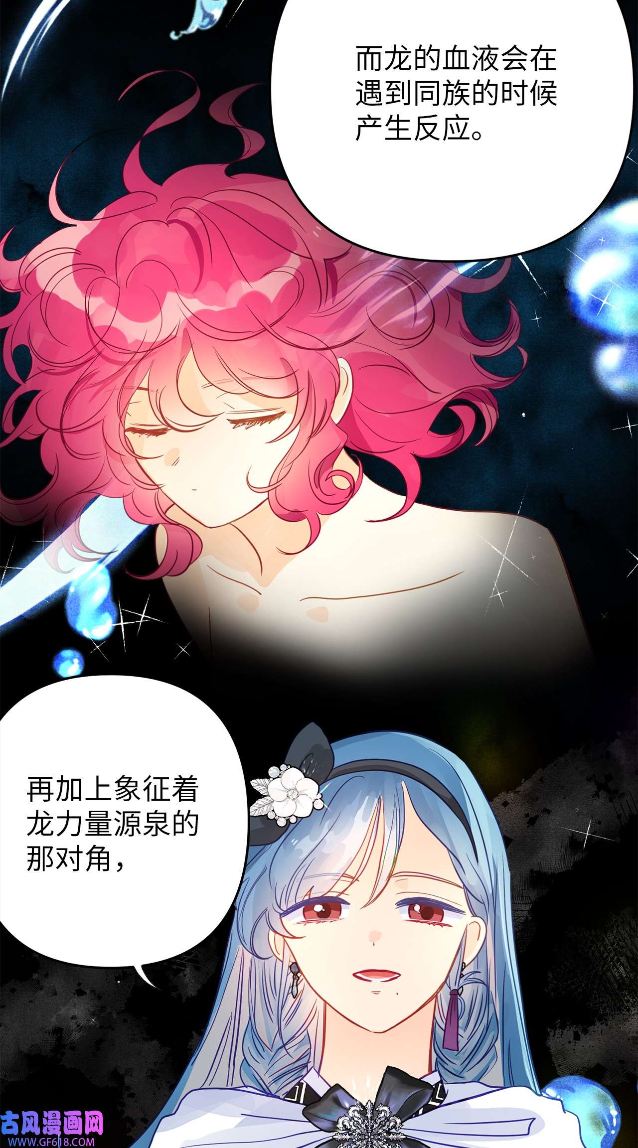 深情公爵的秘密56 龙的后裔