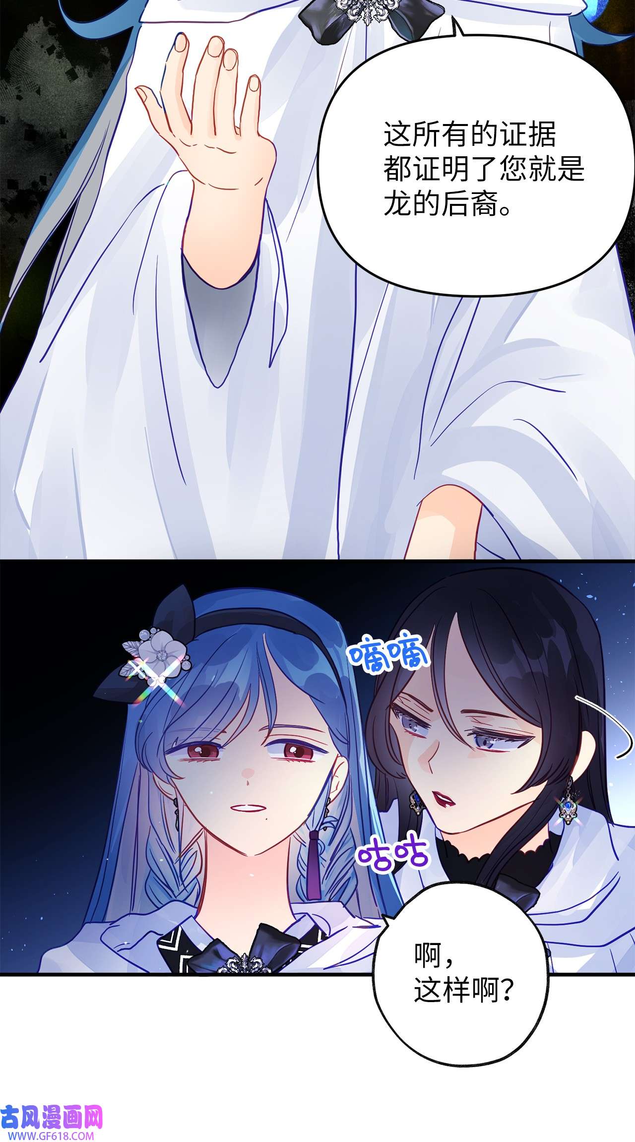 深情公爵的秘密56 龙的后裔