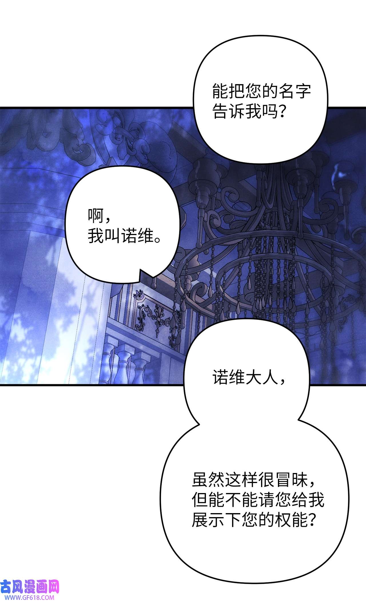 深情公爵的秘密56 龙的后裔