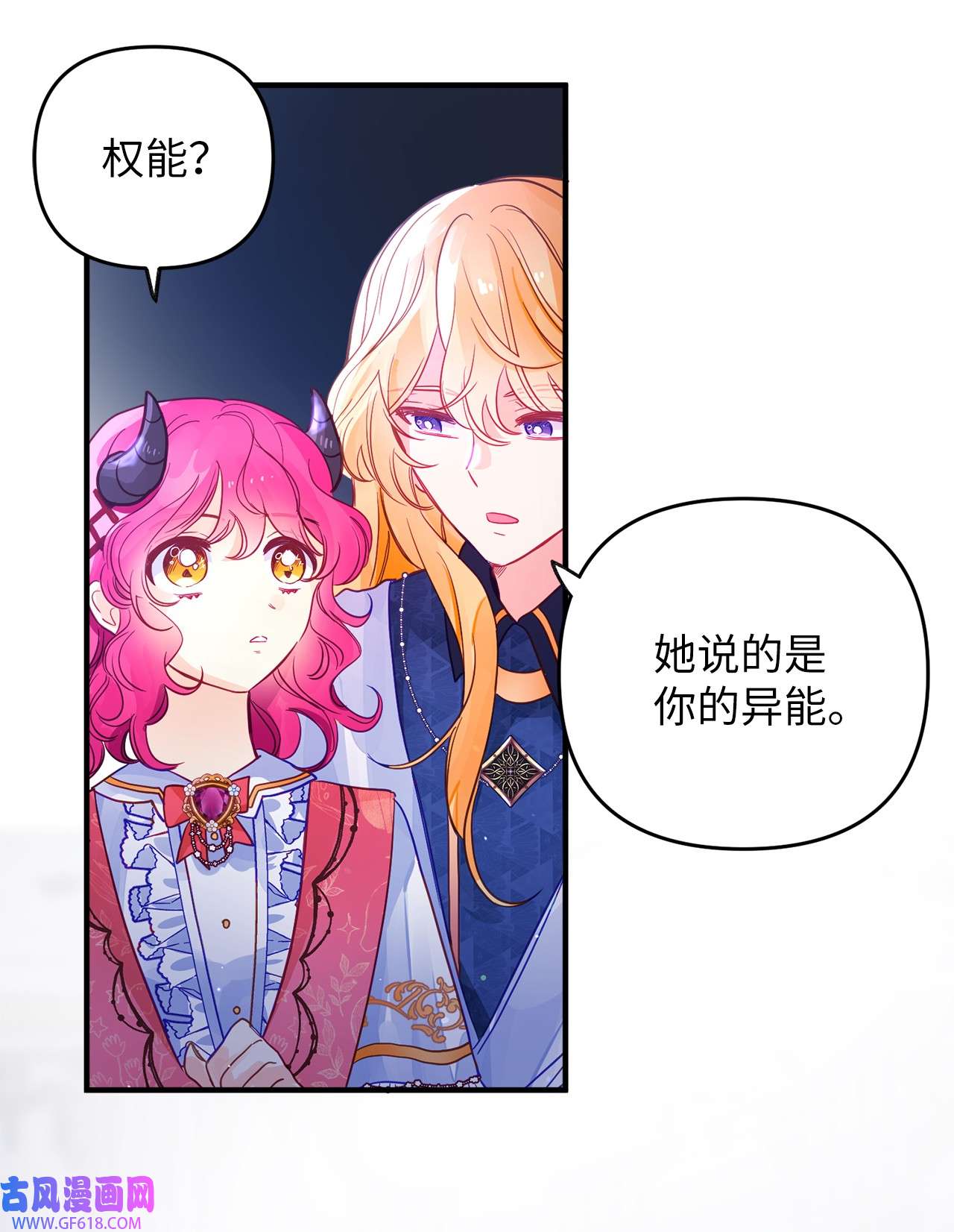 深情公爵的秘密56 龙的后裔