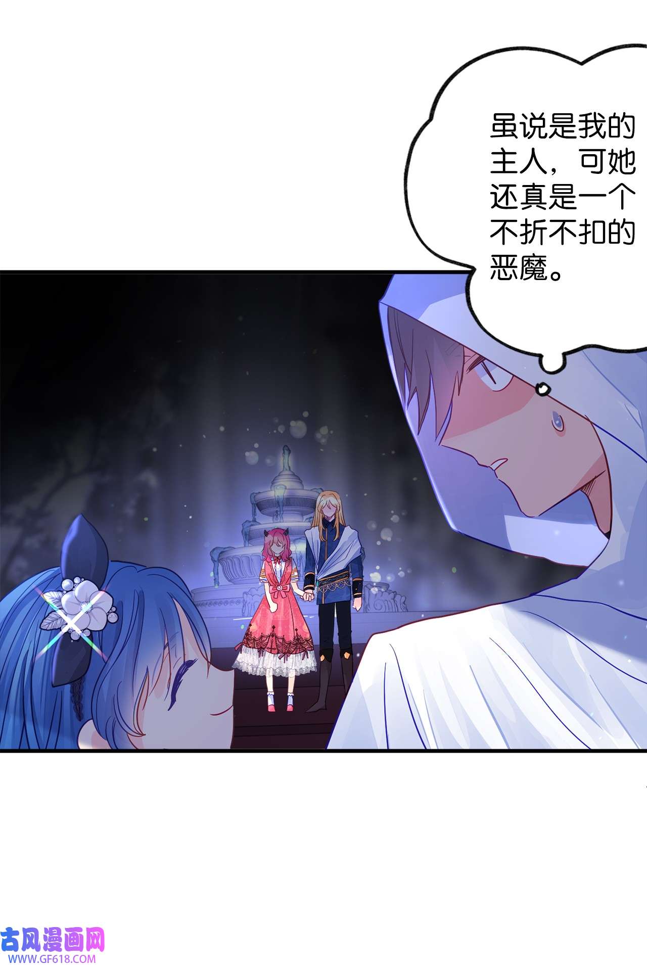 深情公爵的秘密56 龙的后裔