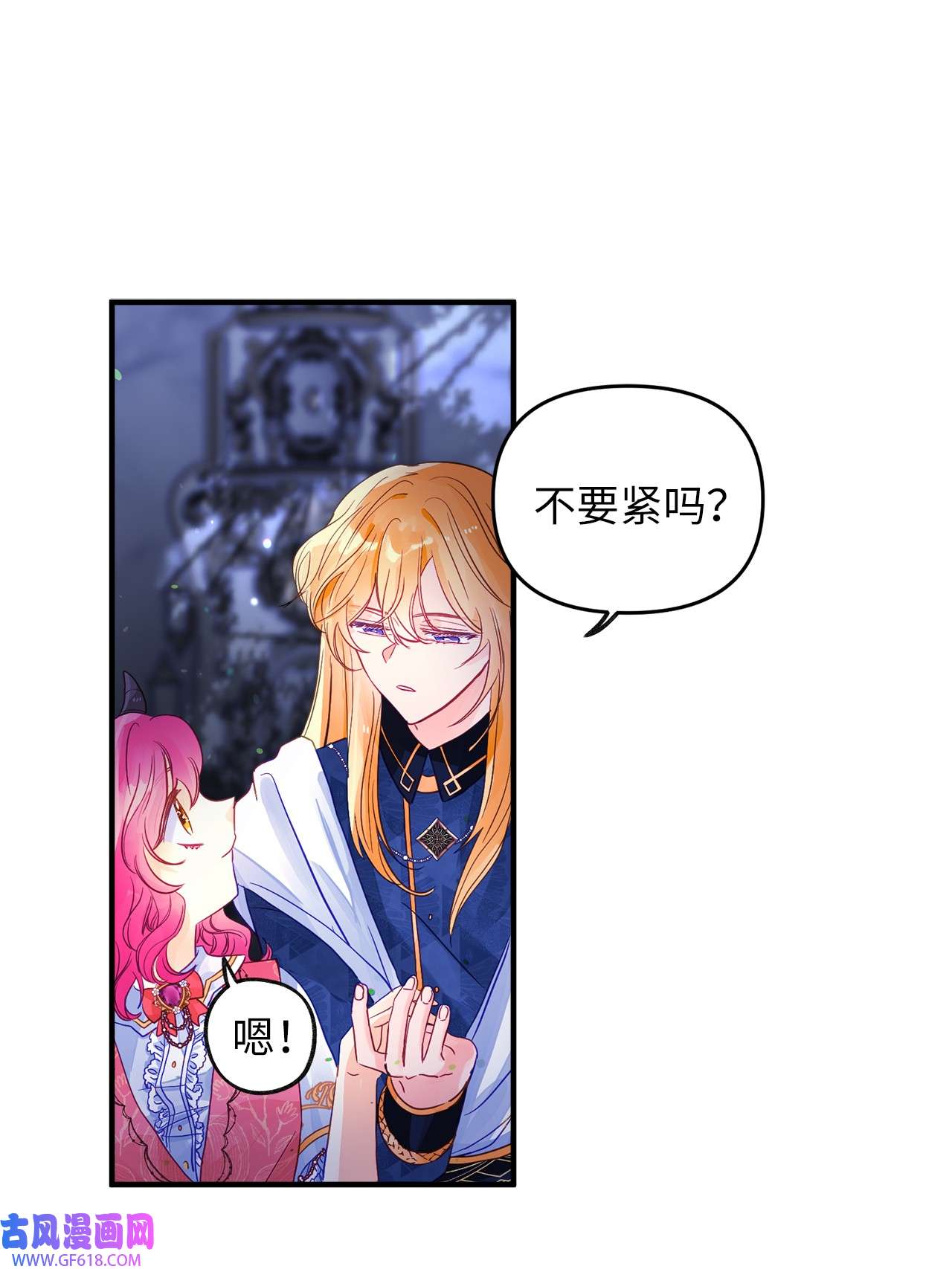 深情公爵的秘密56 龙的后裔