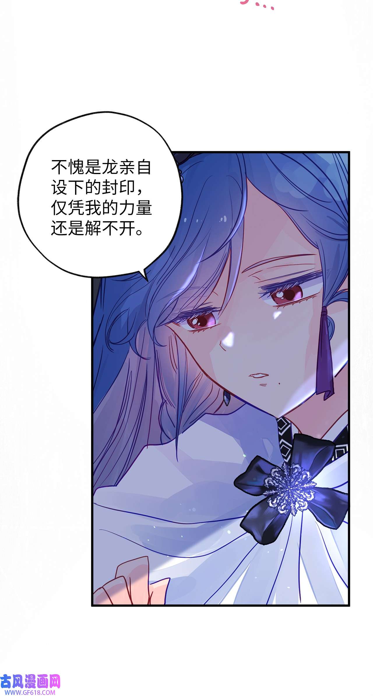 深情公爵的秘密56 龙的后裔