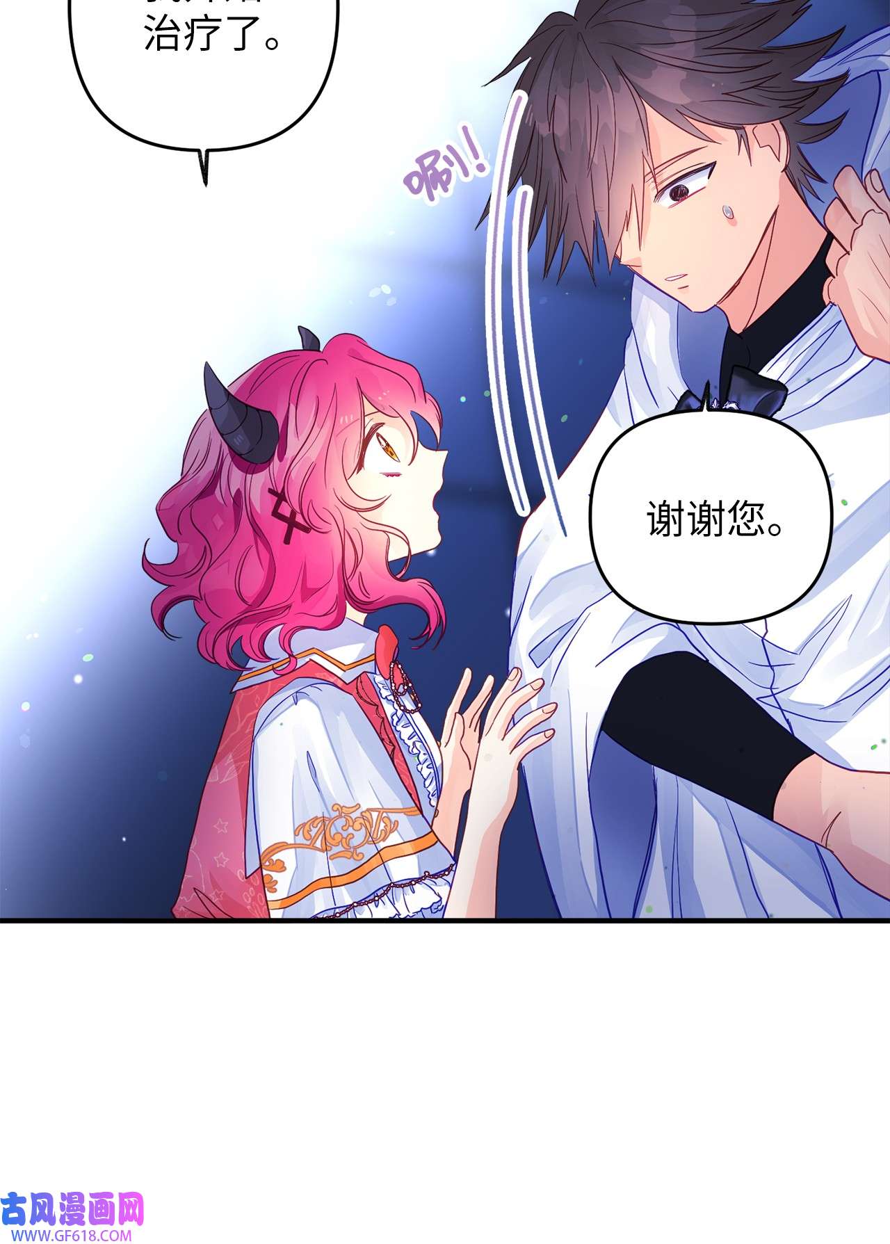 深情公爵的秘密56 龙的后裔