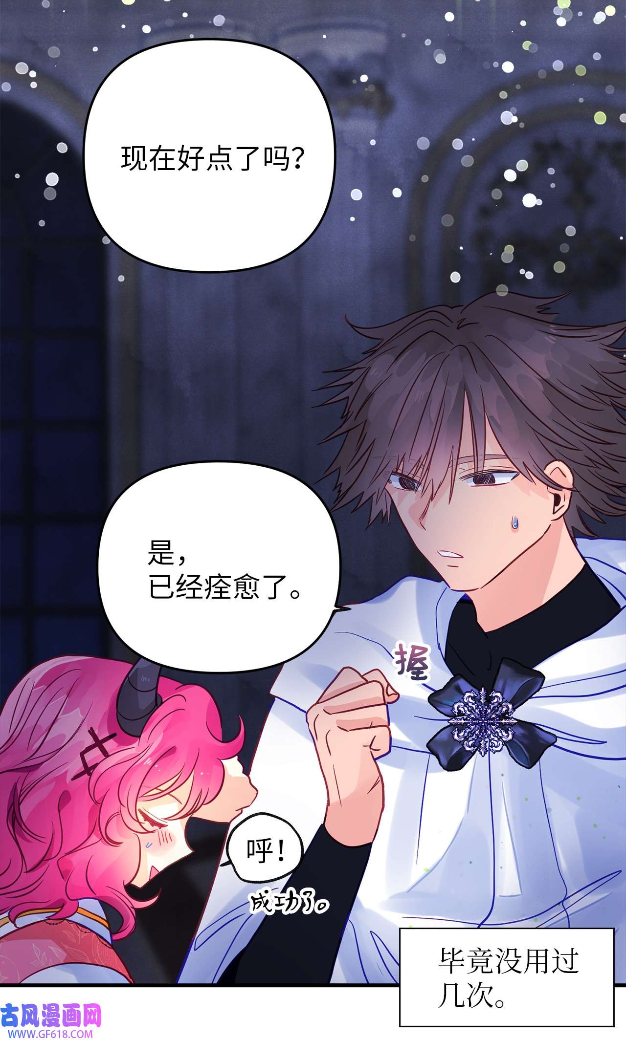 深情公爵的秘密56 龙的后裔