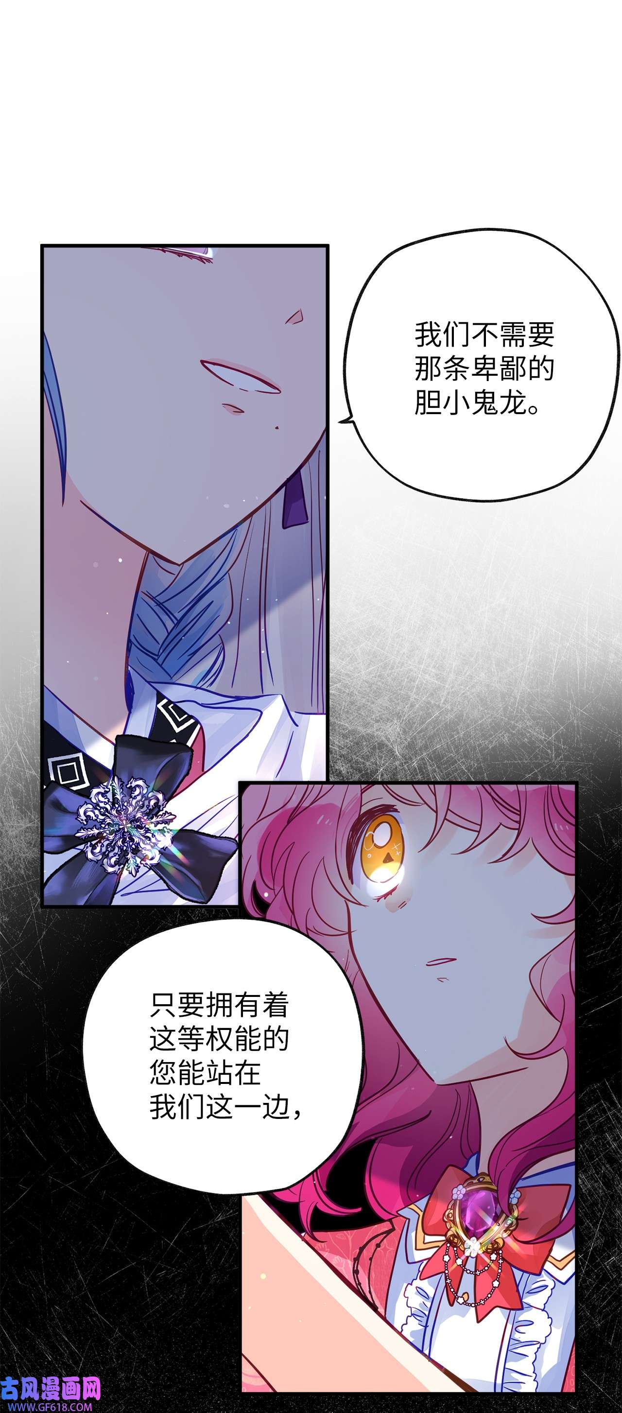 深情公爵的秘密56 龙的后裔