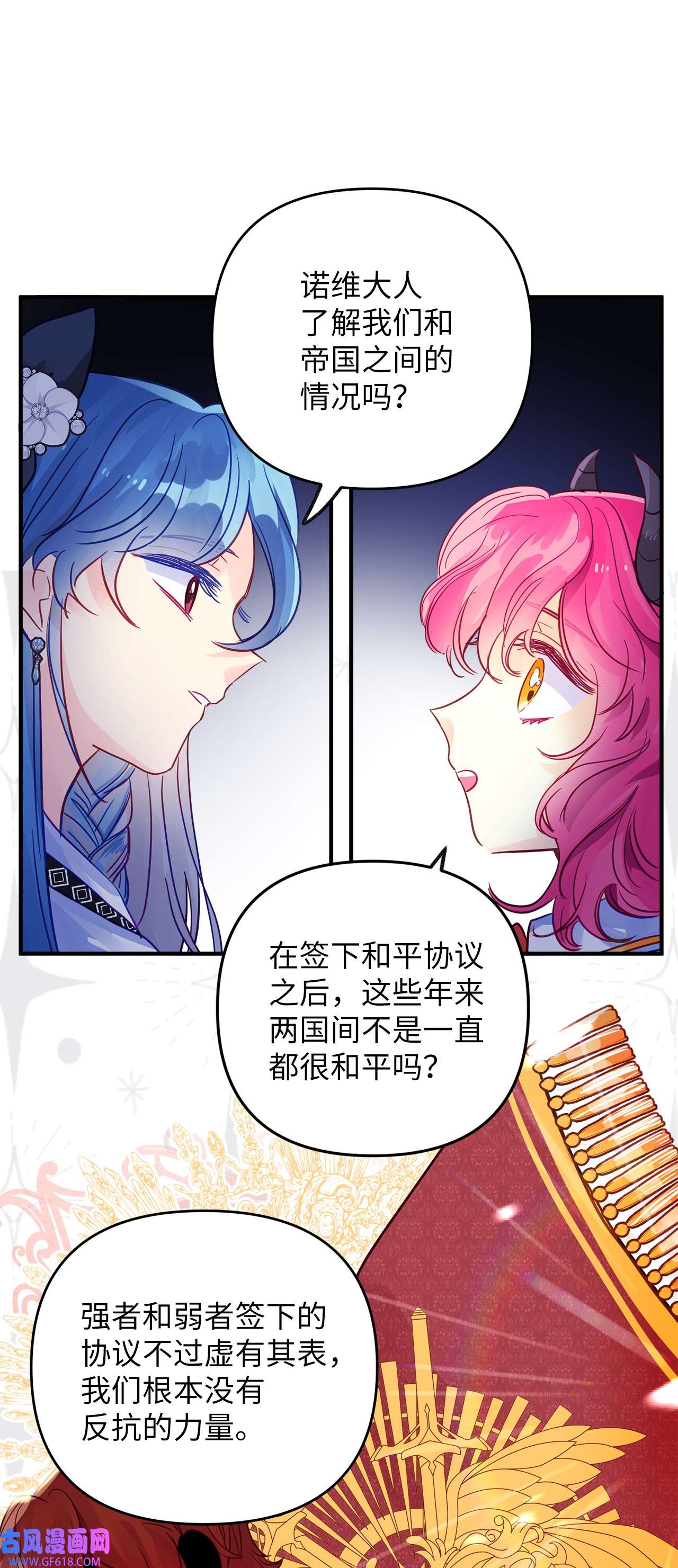 深情公爵的秘密56 龙的后裔