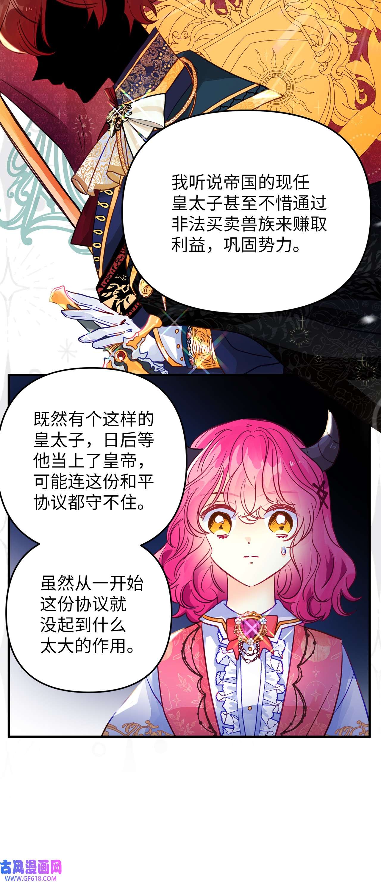 深情公爵的秘密56 龙的后裔