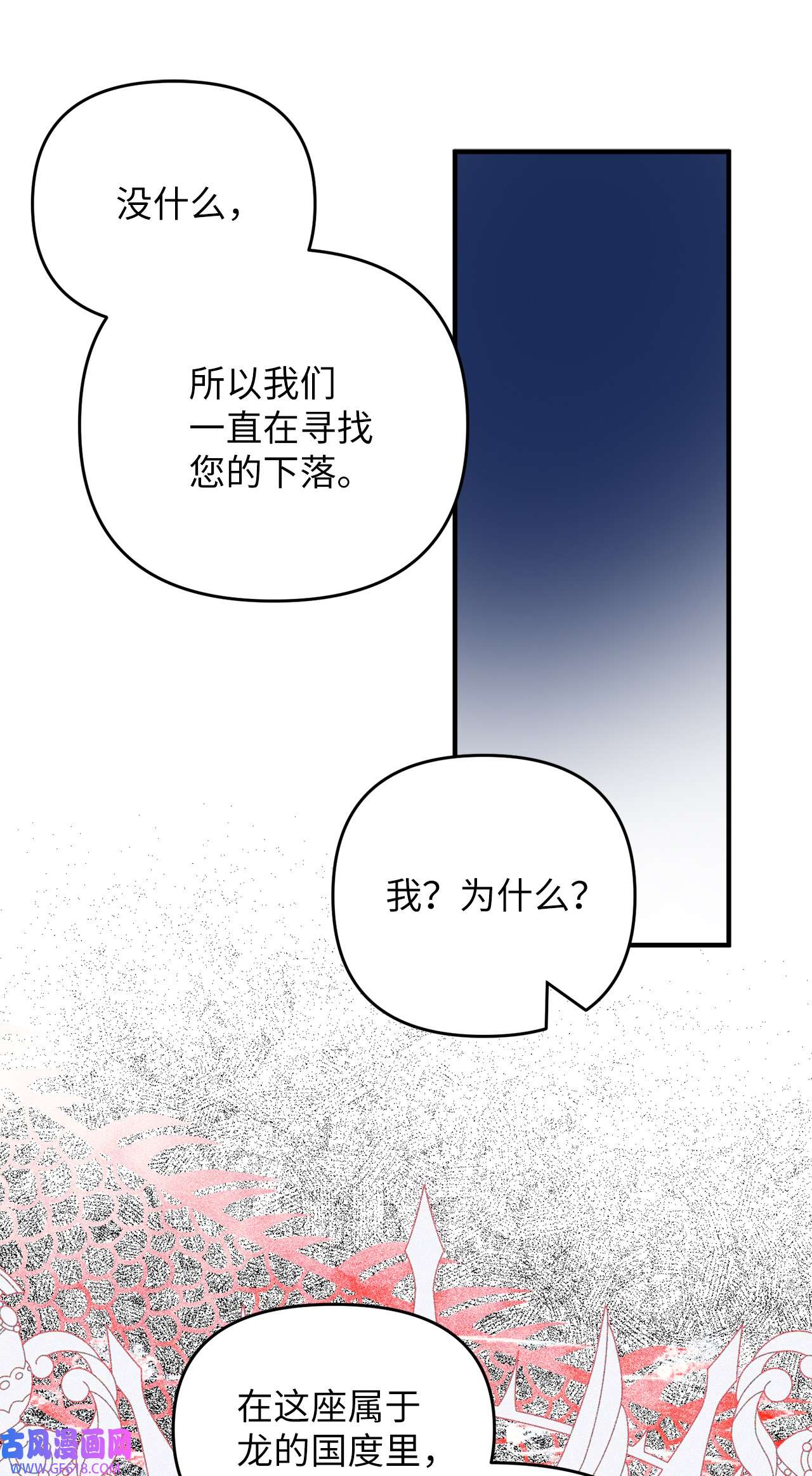 深情公爵的秘密56 龙的后裔