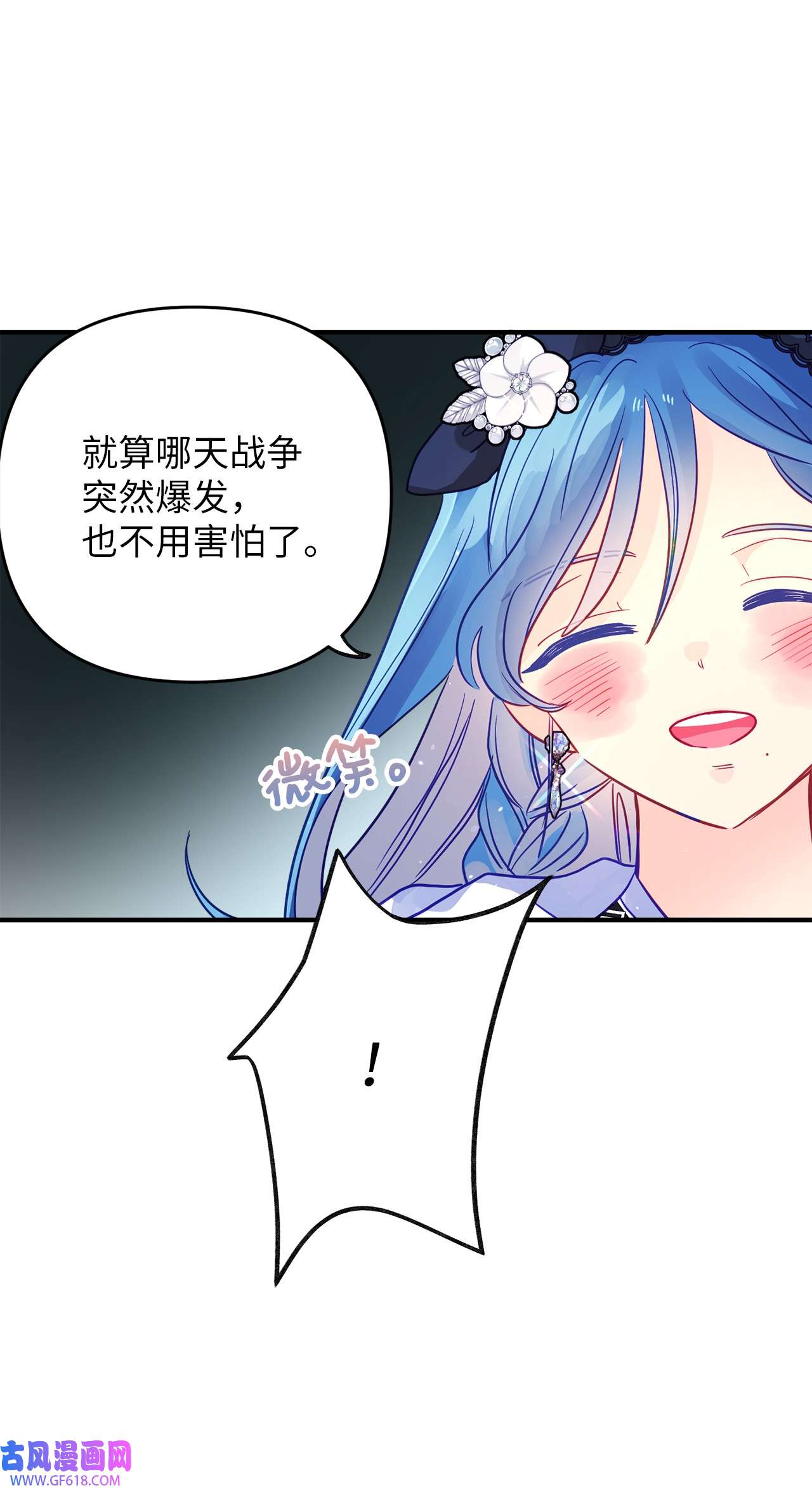 深情公爵的秘密56 龙的后裔